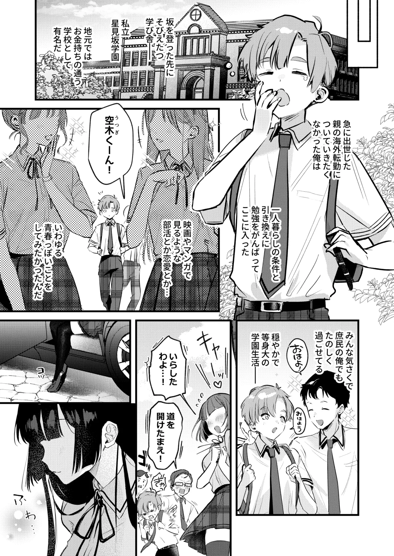 ギャルVS清楚 彼女にしてよ空木くん - page4
