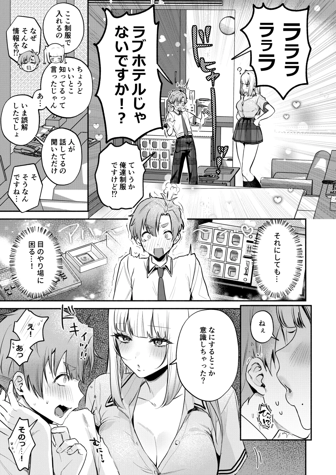 ギャルVS清楚 彼女にしてよ空木くん - page40