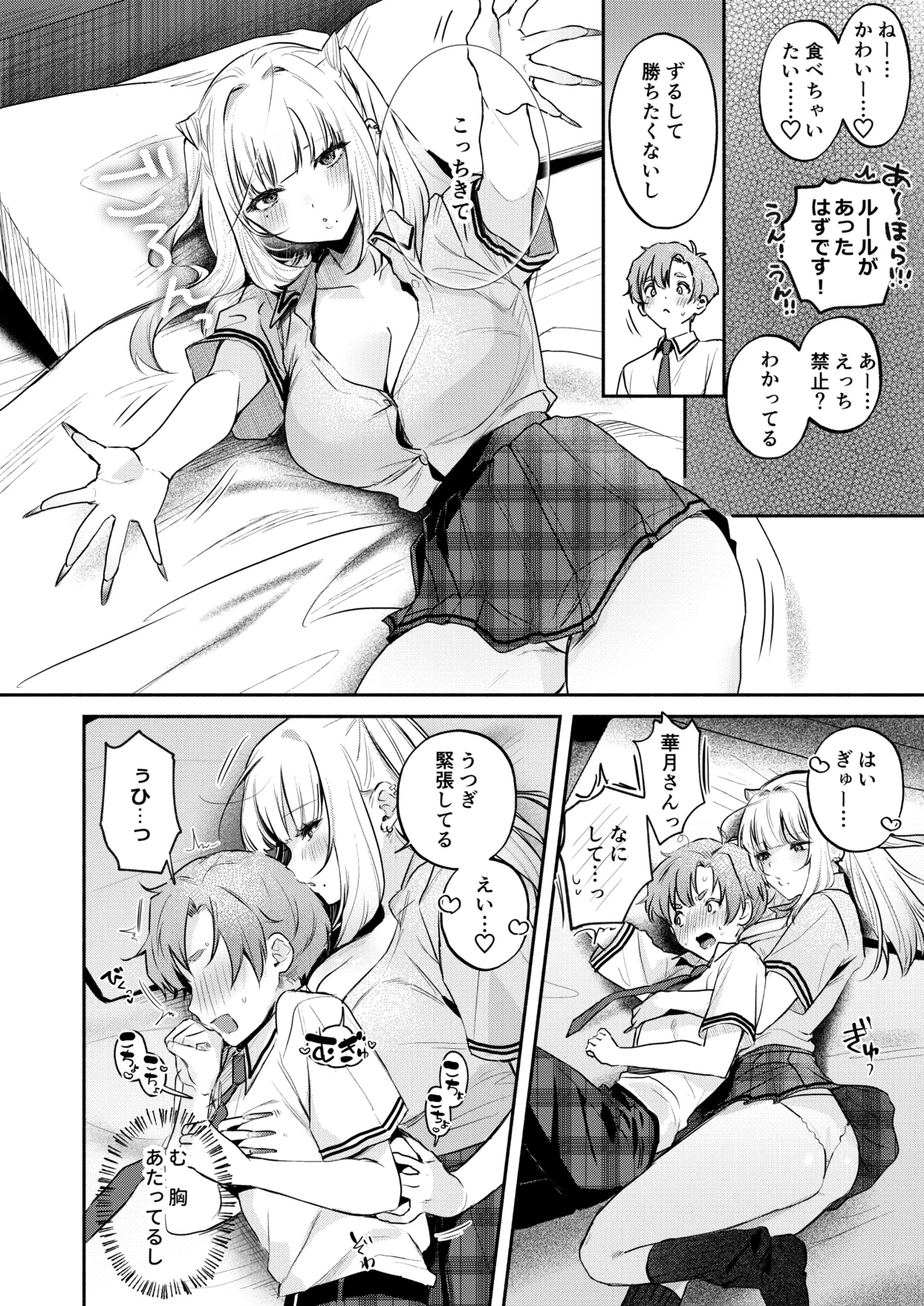ギャルVS清楚 彼女にしてよ空木くん - page41