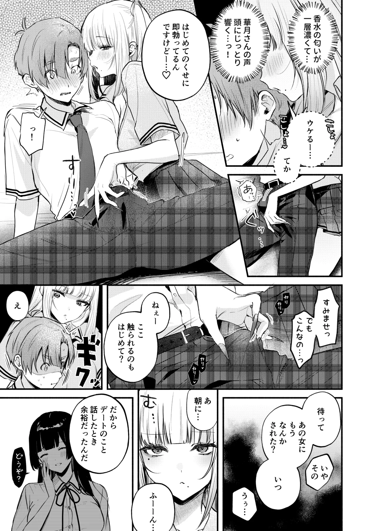 ギャルVS清楚 彼女にしてよ空木くん - page42