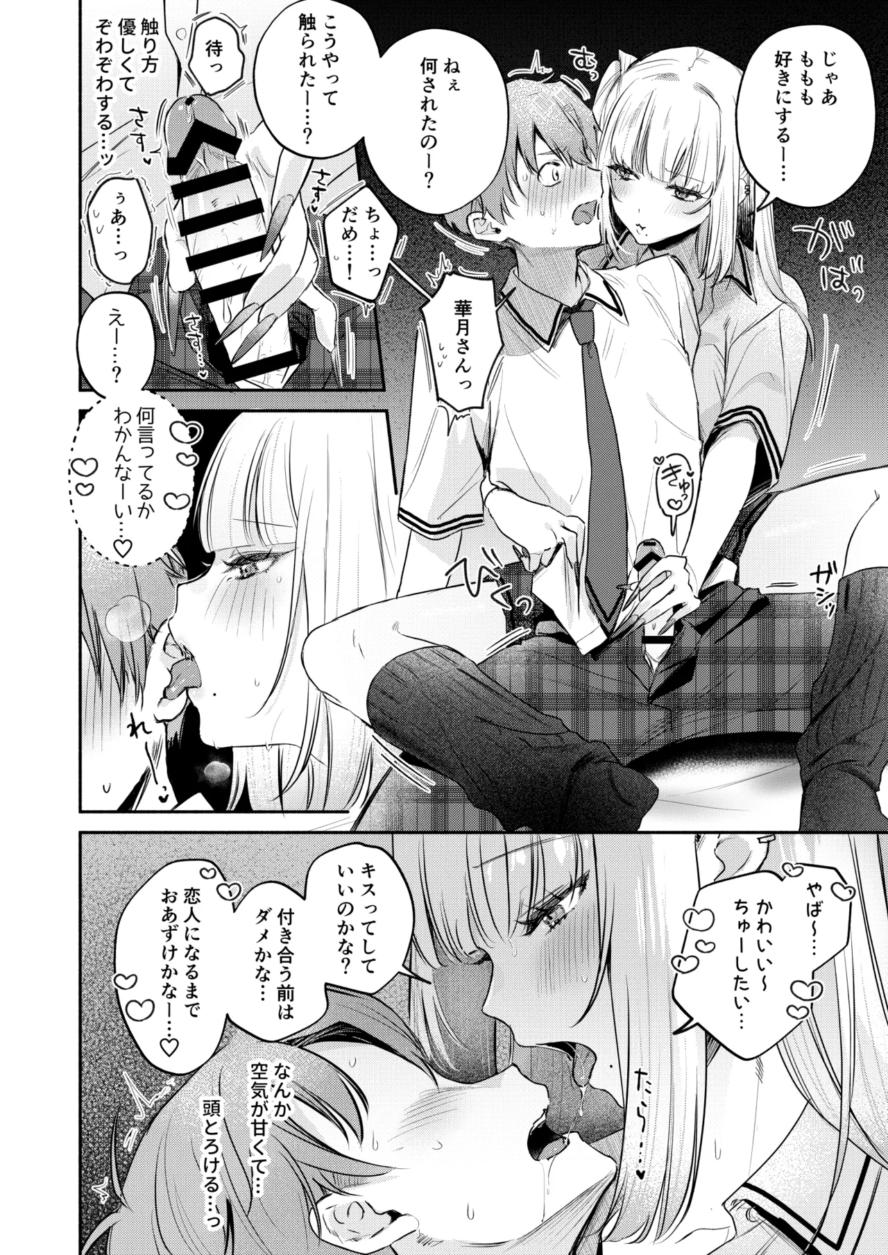 ギャルVS清楚 彼女にしてよ空木くん - page43