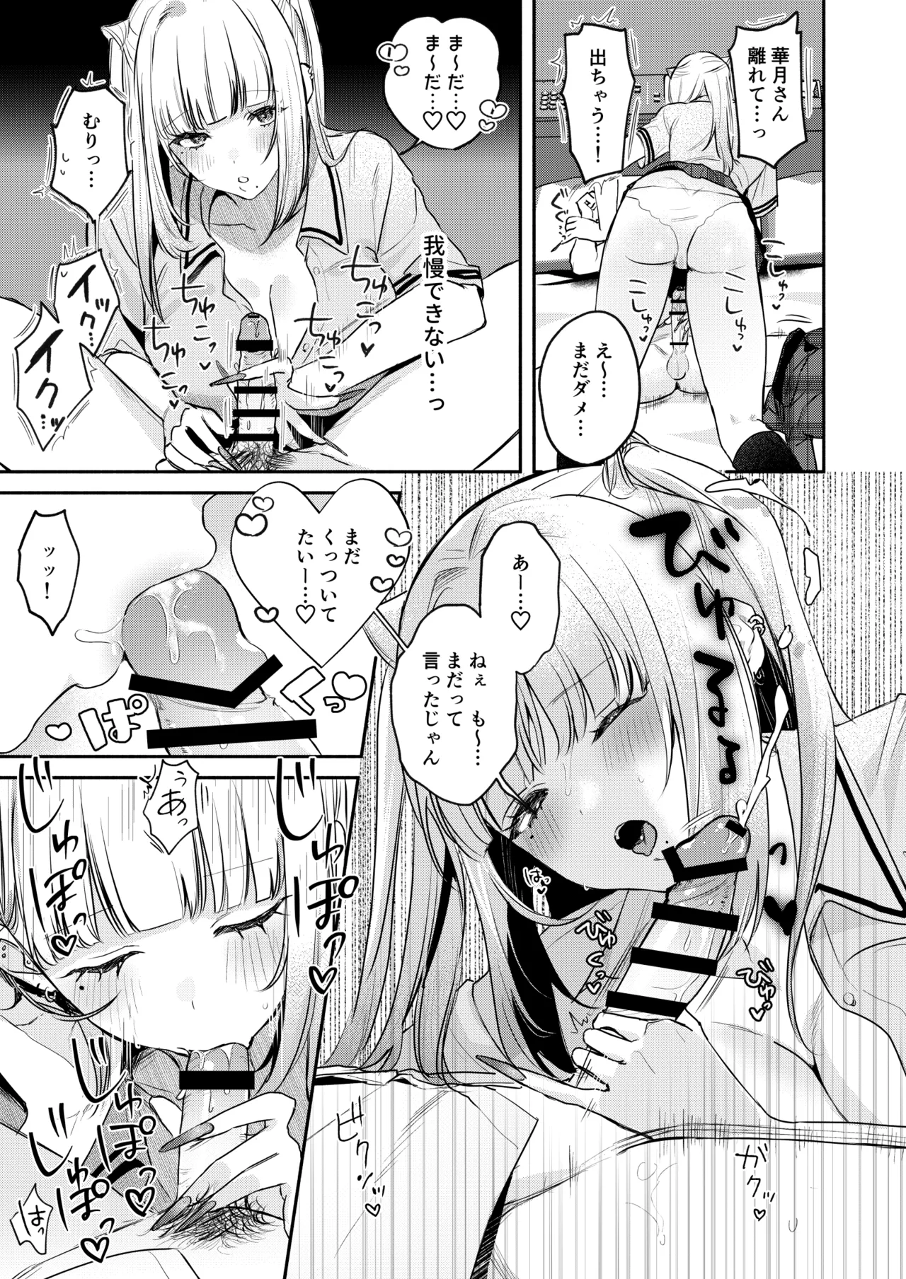 ギャルVS清楚 彼女にしてよ空木くん - page44