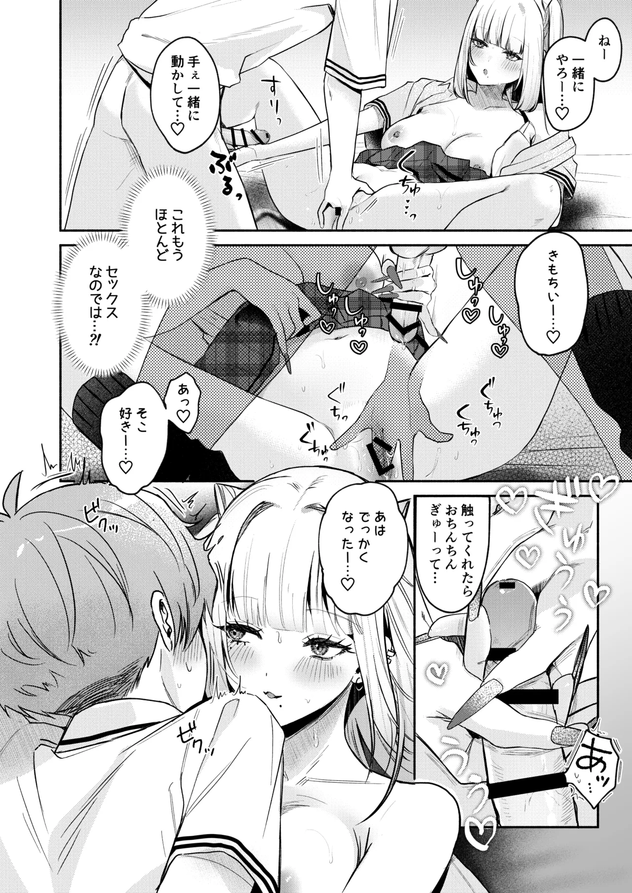 ギャルVS清楚 彼女にしてよ空木くん - page47