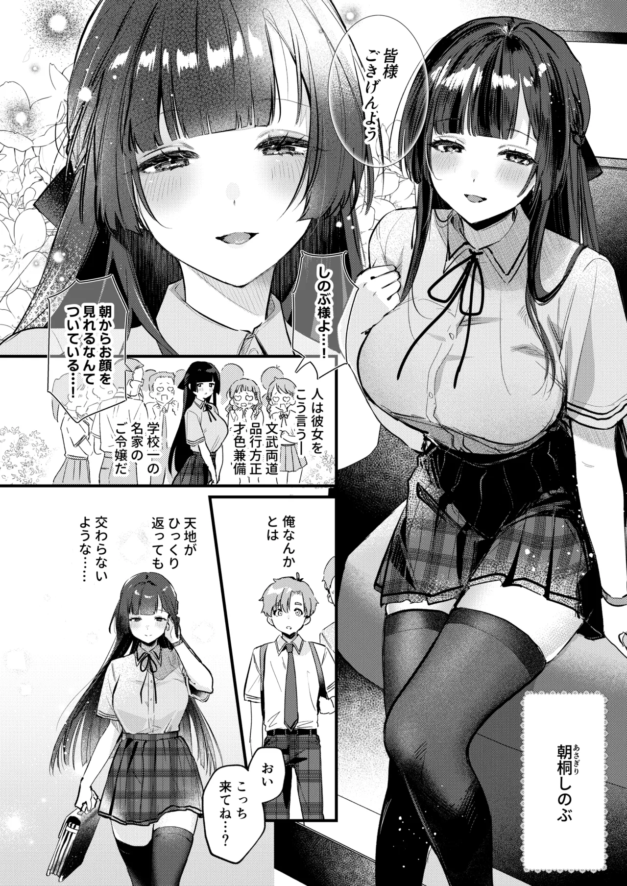 ギャルVS清楚 彼女にしてよ空木くん - page5