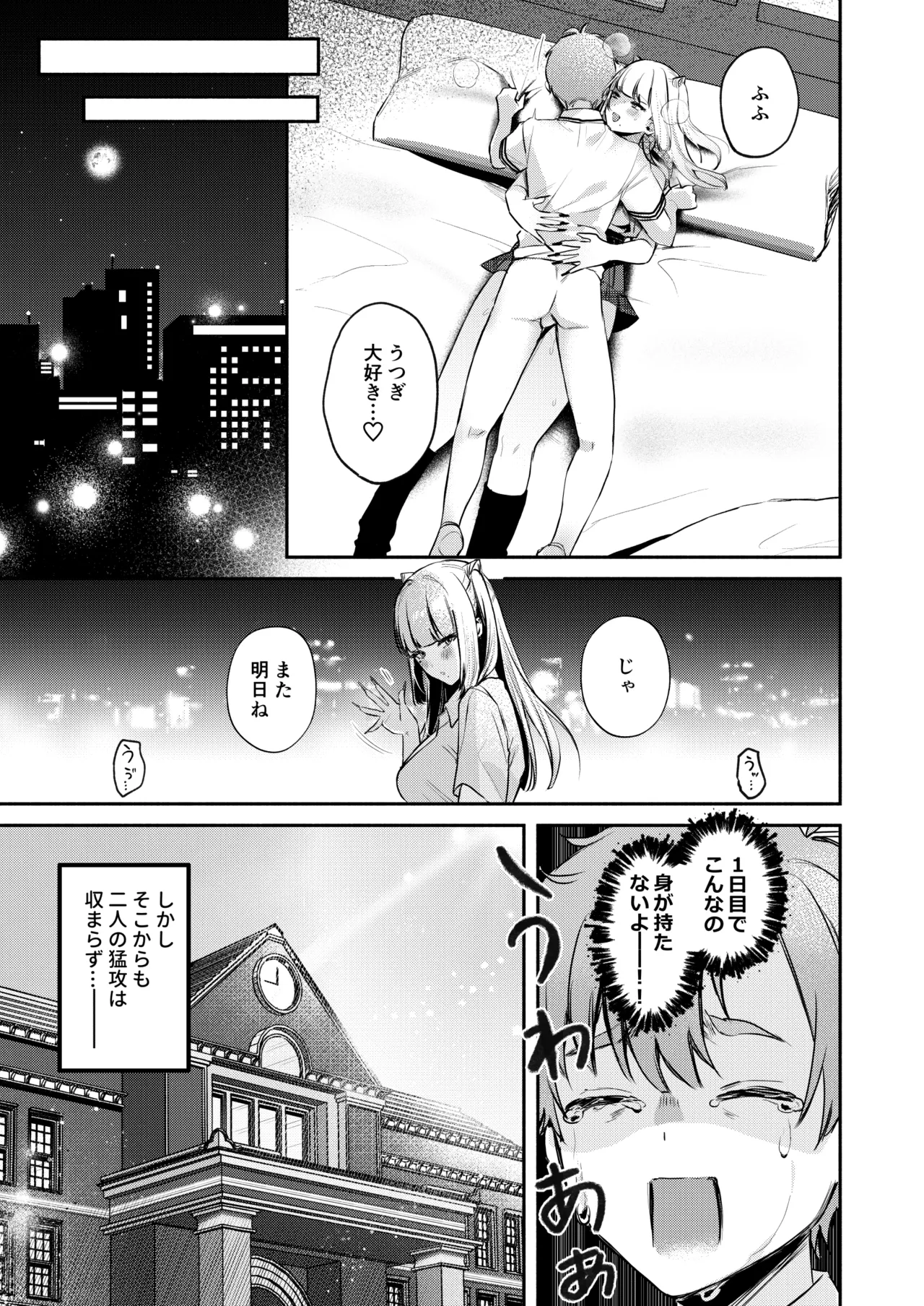 ギャルVS清楚 彼女にしてよ空木くん - page50