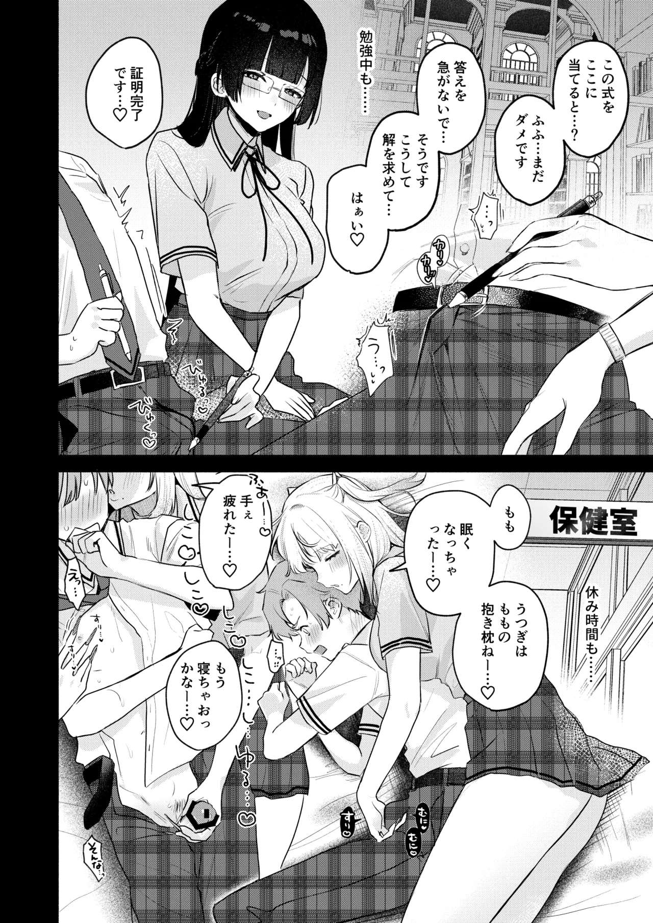 ギャルVS清楚 彼女にしてよ空木くん - page51
