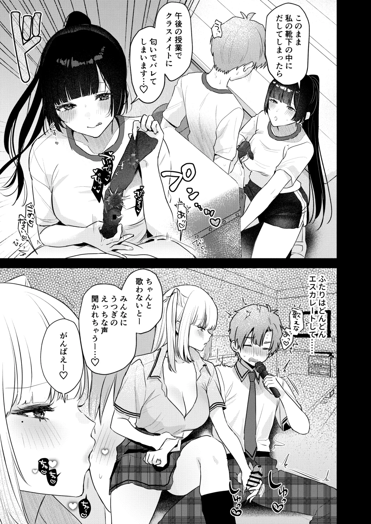ギャルVS清楚 彼女にしてよ空木くん - page52