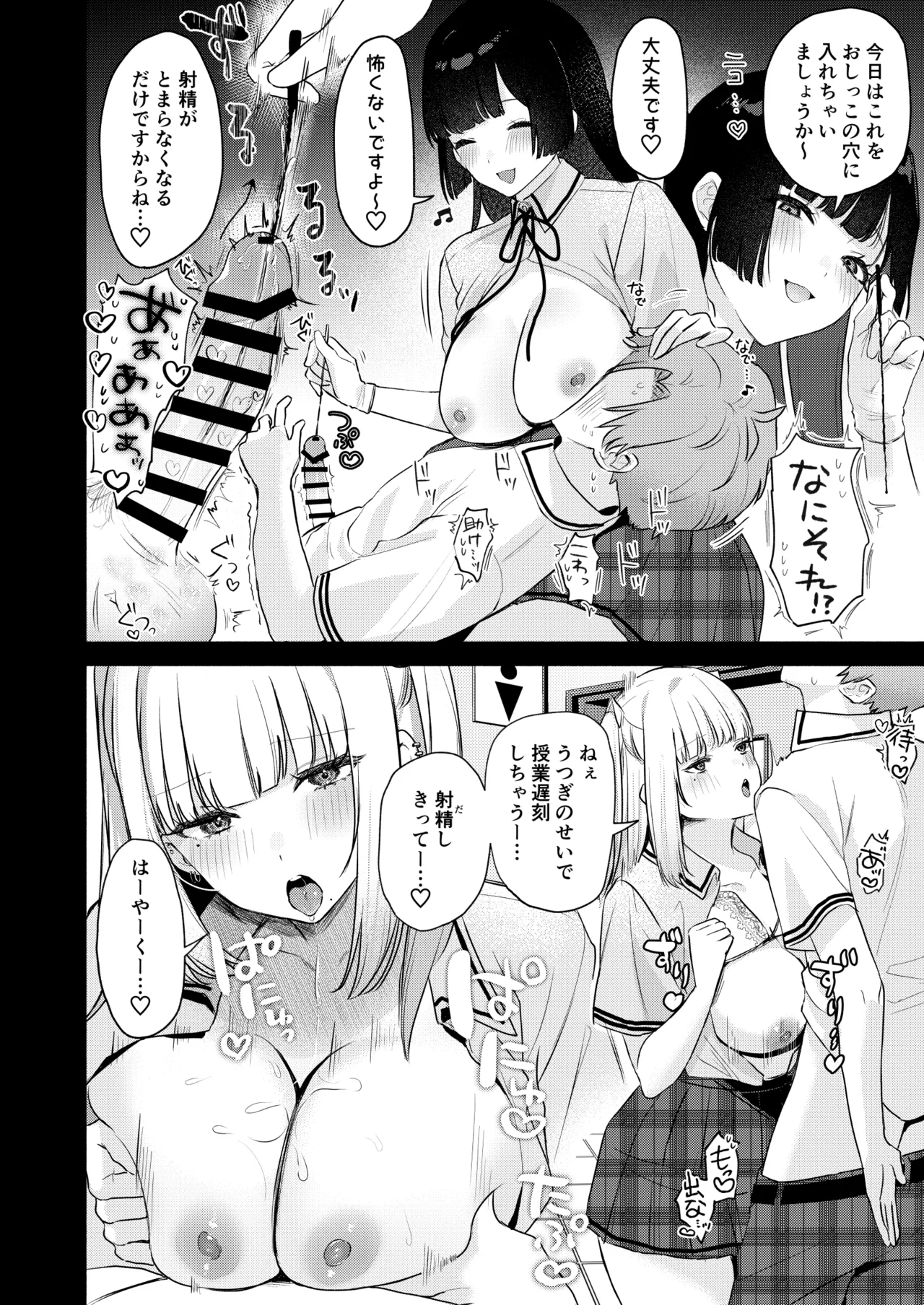 ギャルVS清楚 彼女にしてよ空木くん - page53