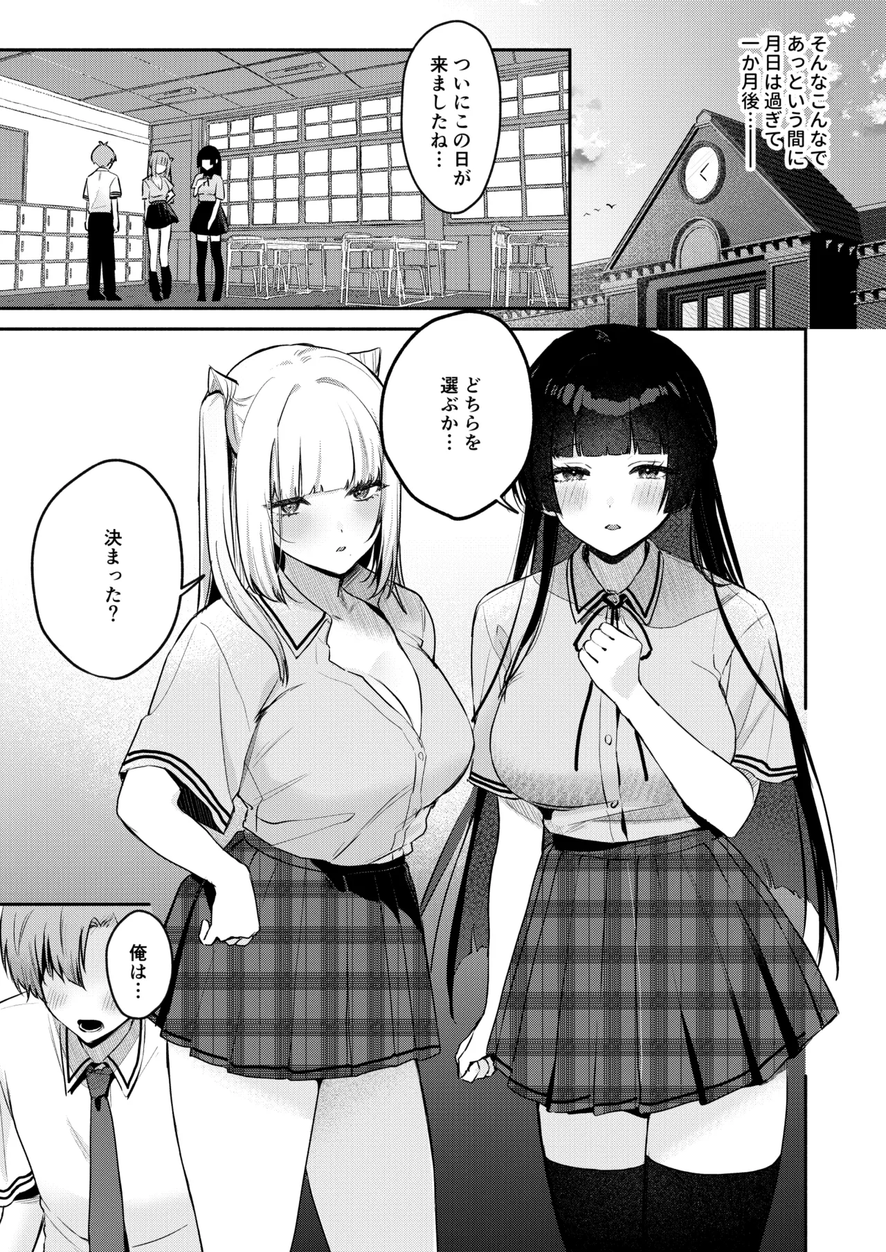 ギャルVS清楚 彼女にしてよ空木くん - page54