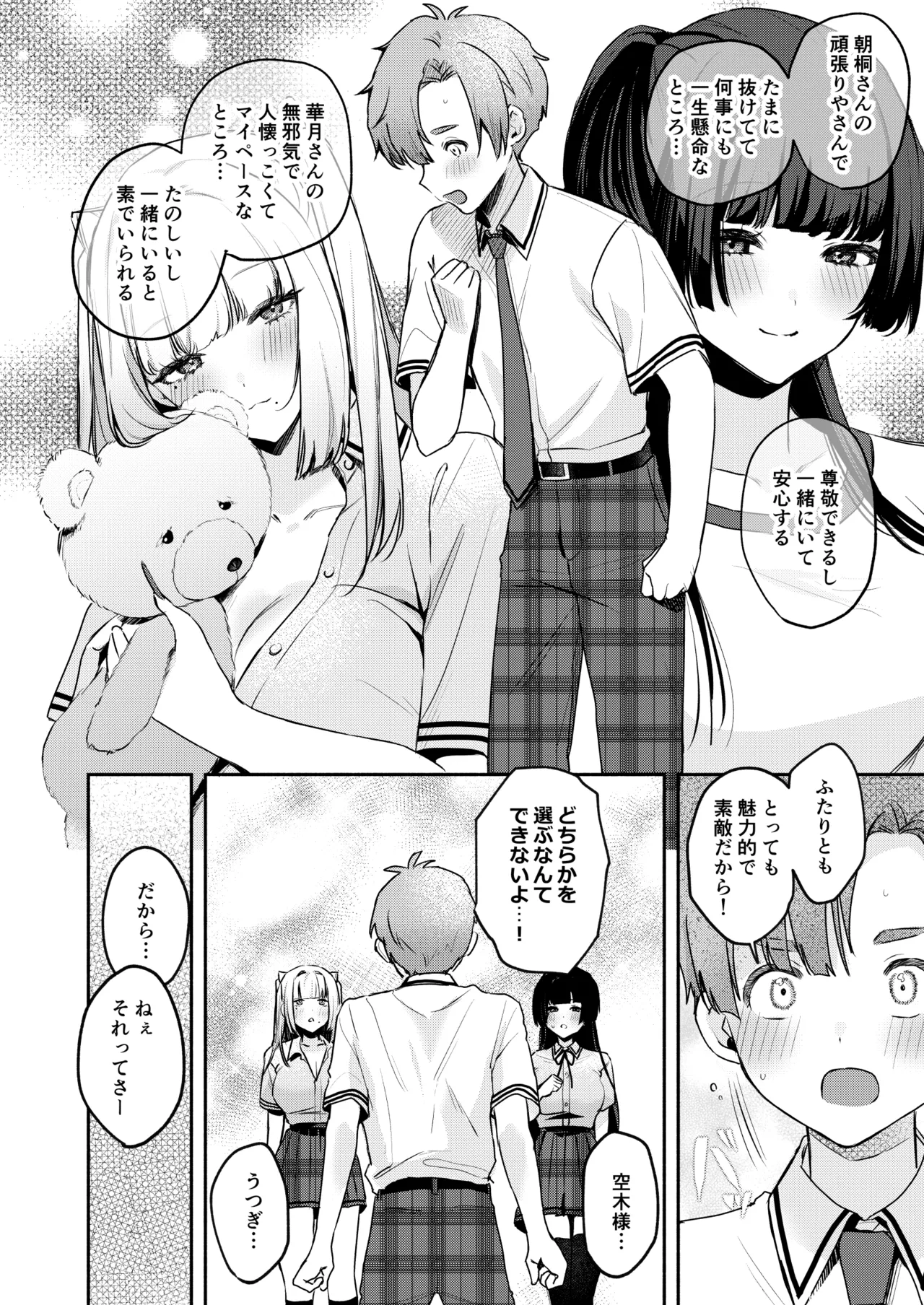 ギャルVS清楚 彼女にしてよ空木くん - page55