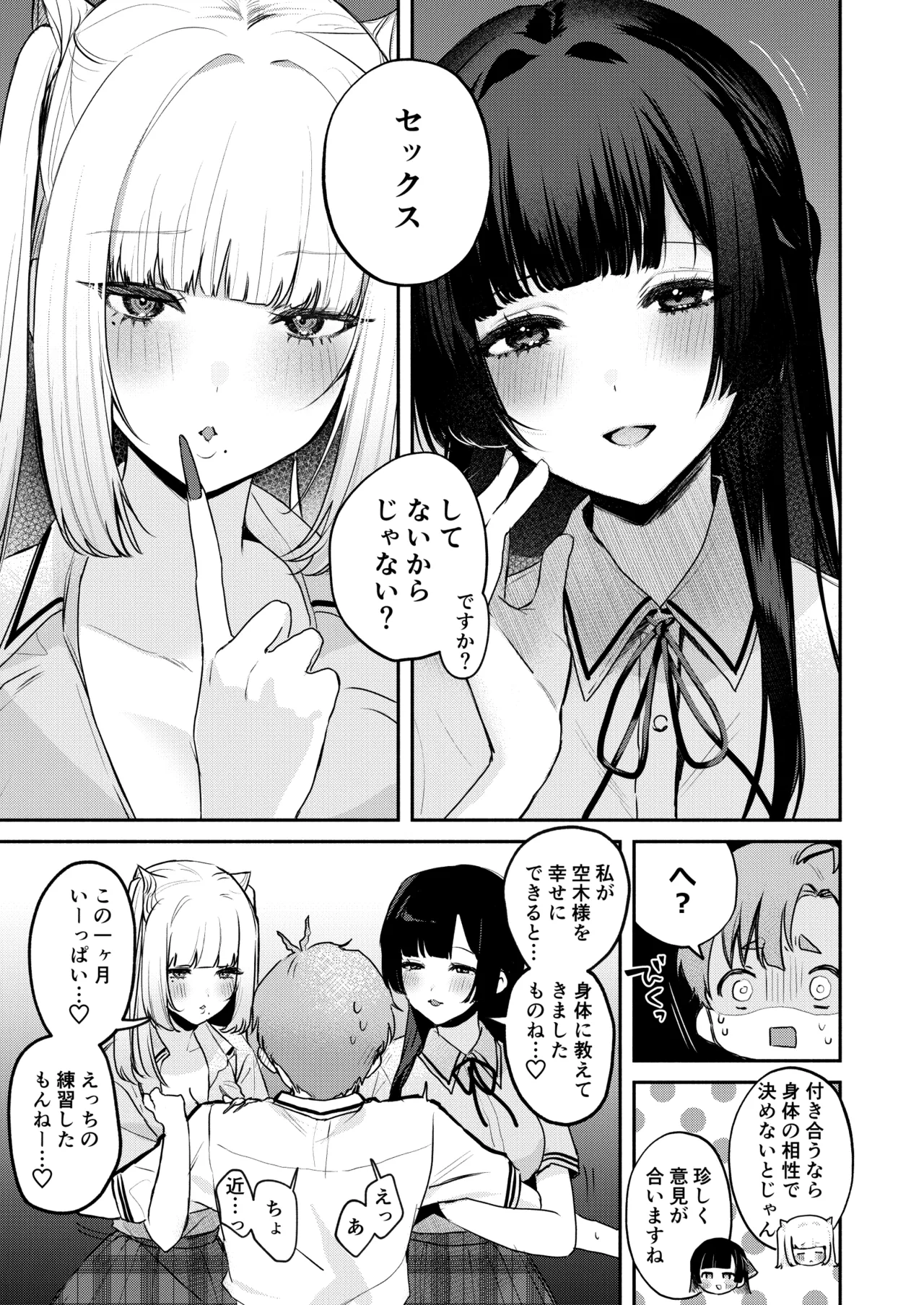 ギャルVS清楚 彼女にしてよ空木くん - page56