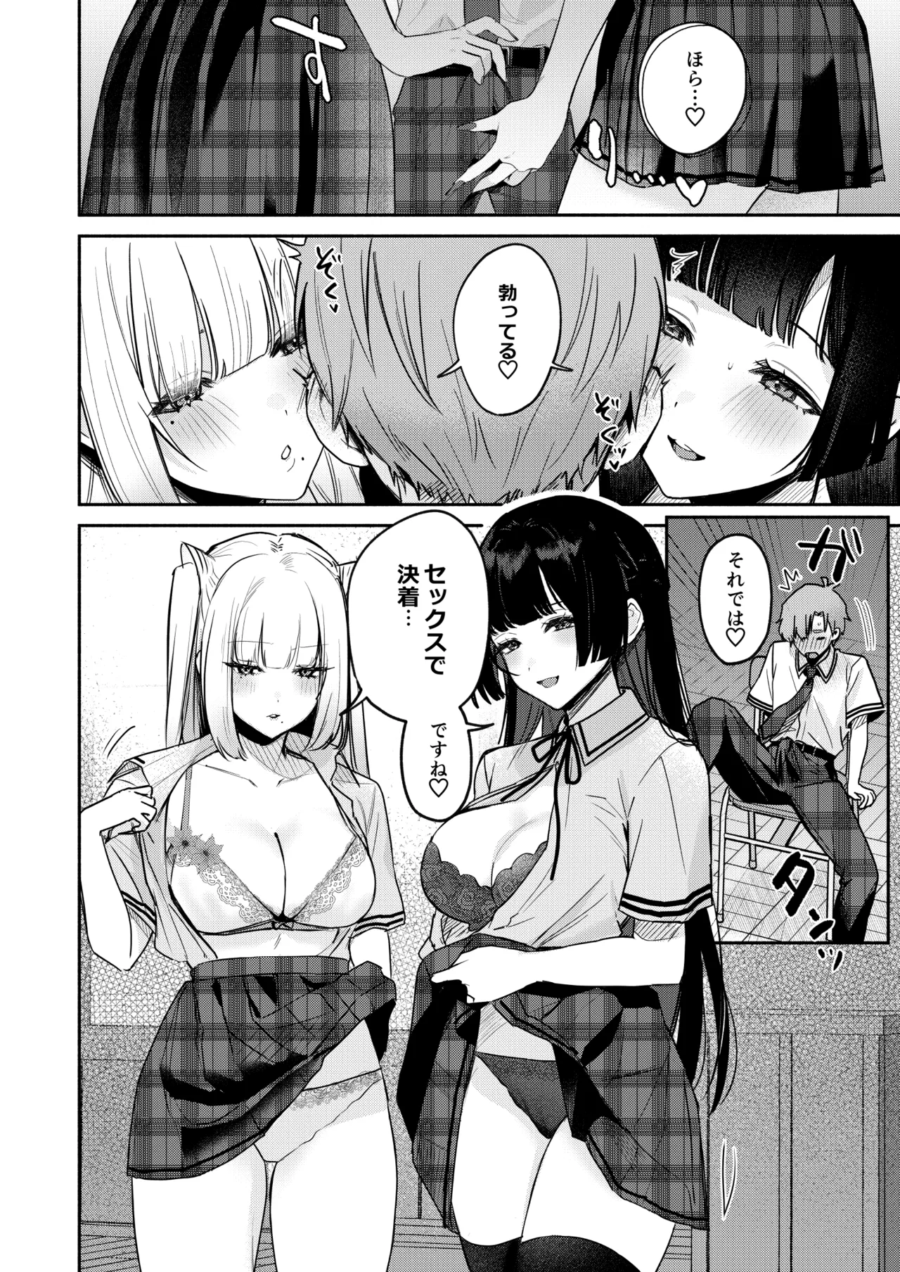 ギャルVS清楚 彼女にしてよ空木くん - page57