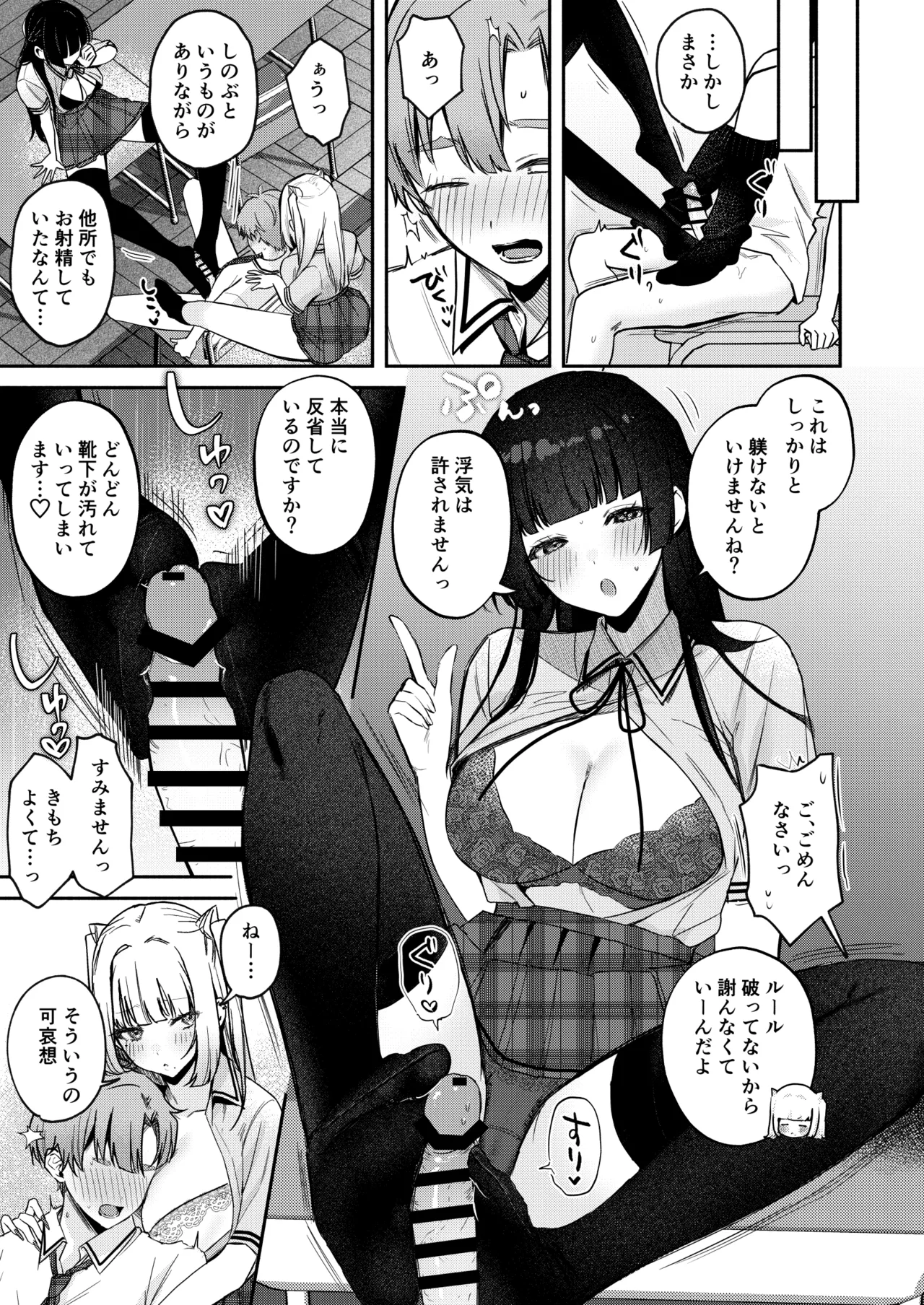 ギャルVS清楚 彼女にしてよ空木くん - page58