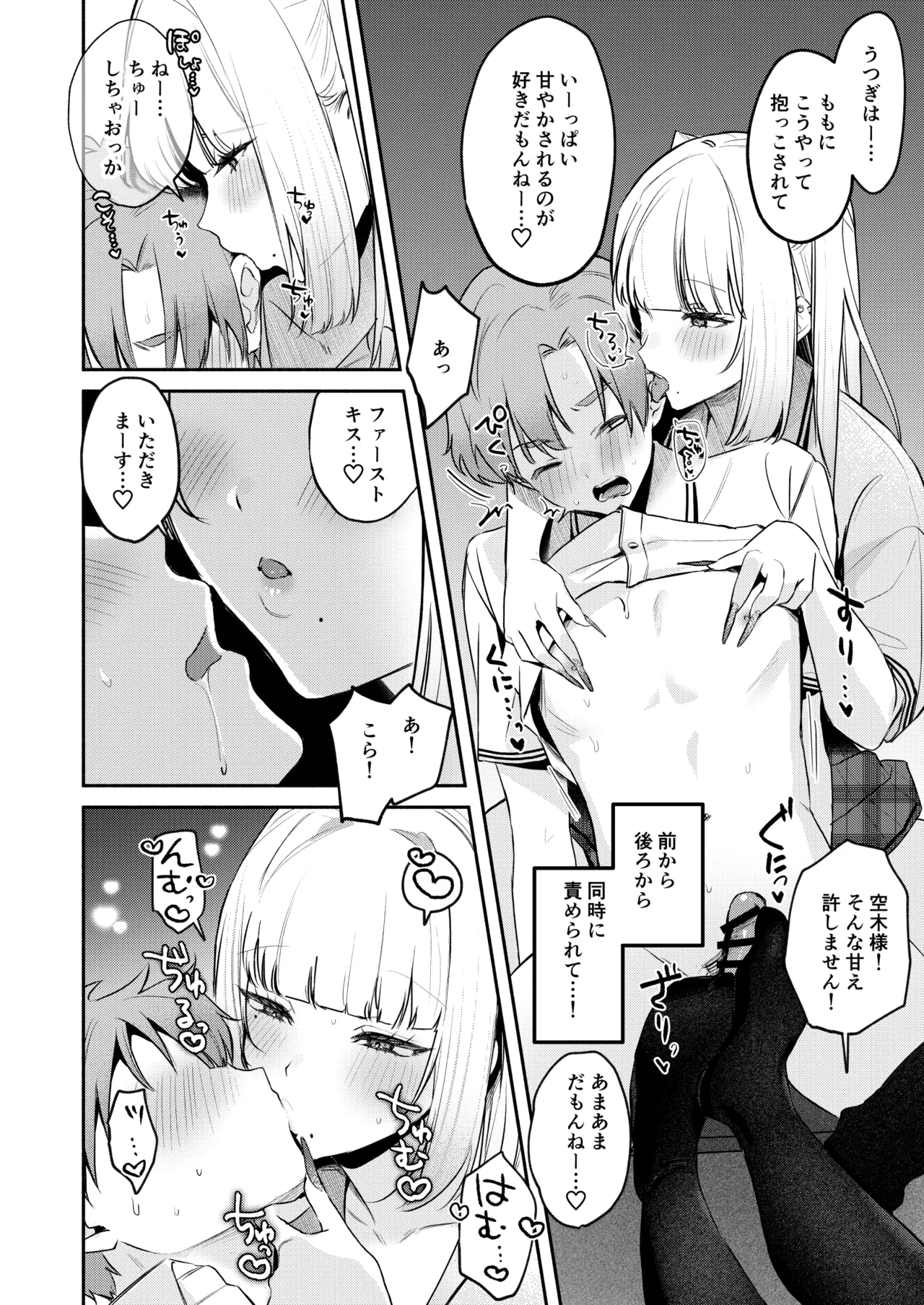 ギャルVS清楚 彼女にしてよ空木くん - page59