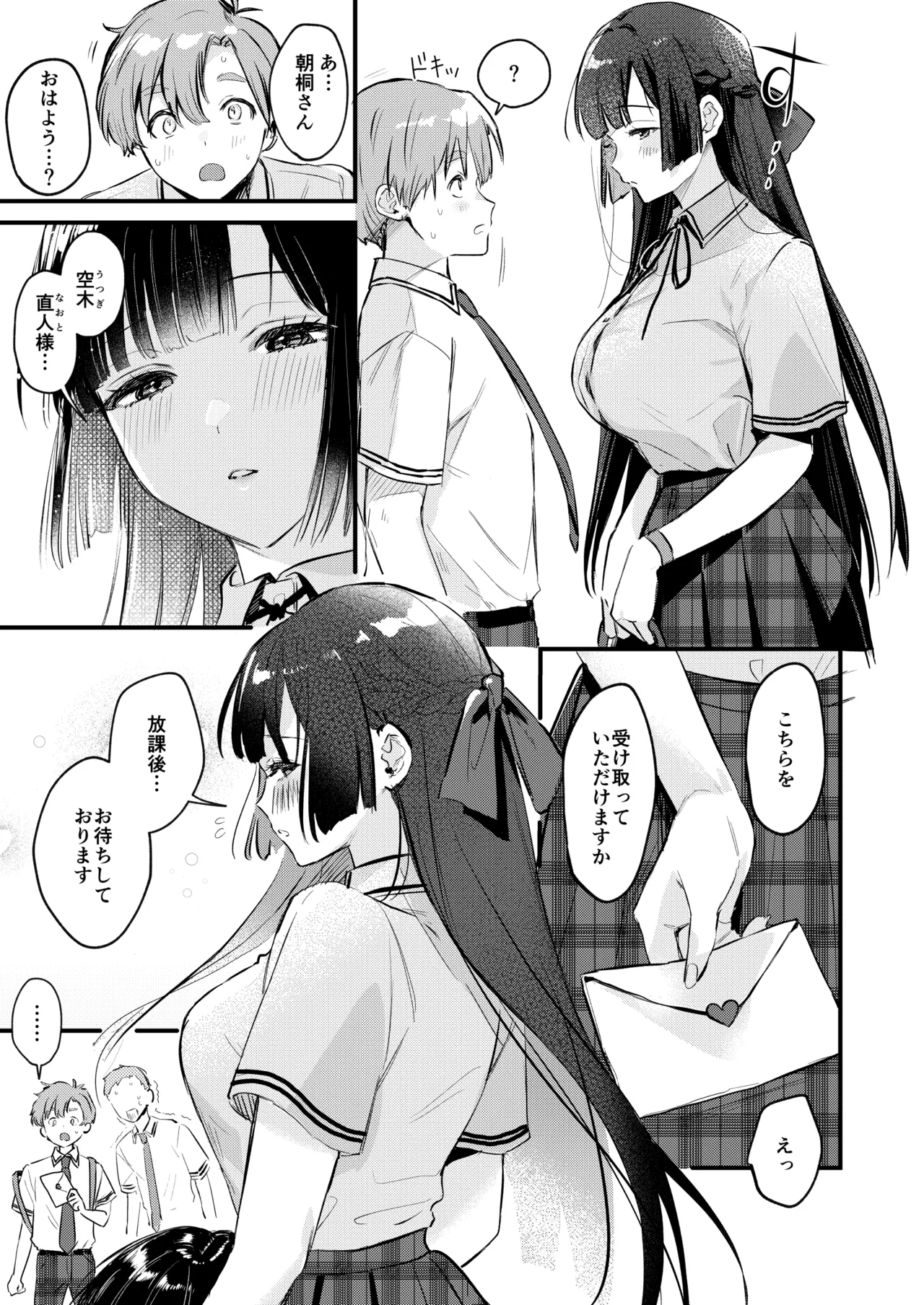 ギャルVS清楚 彼女にしてよ空木くん - page6