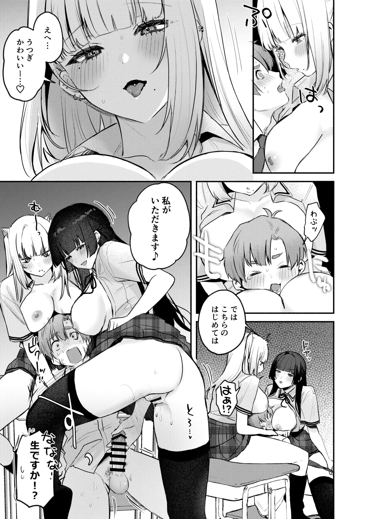 ギャルVS清楚 彼女にしてよ空木くん - page60