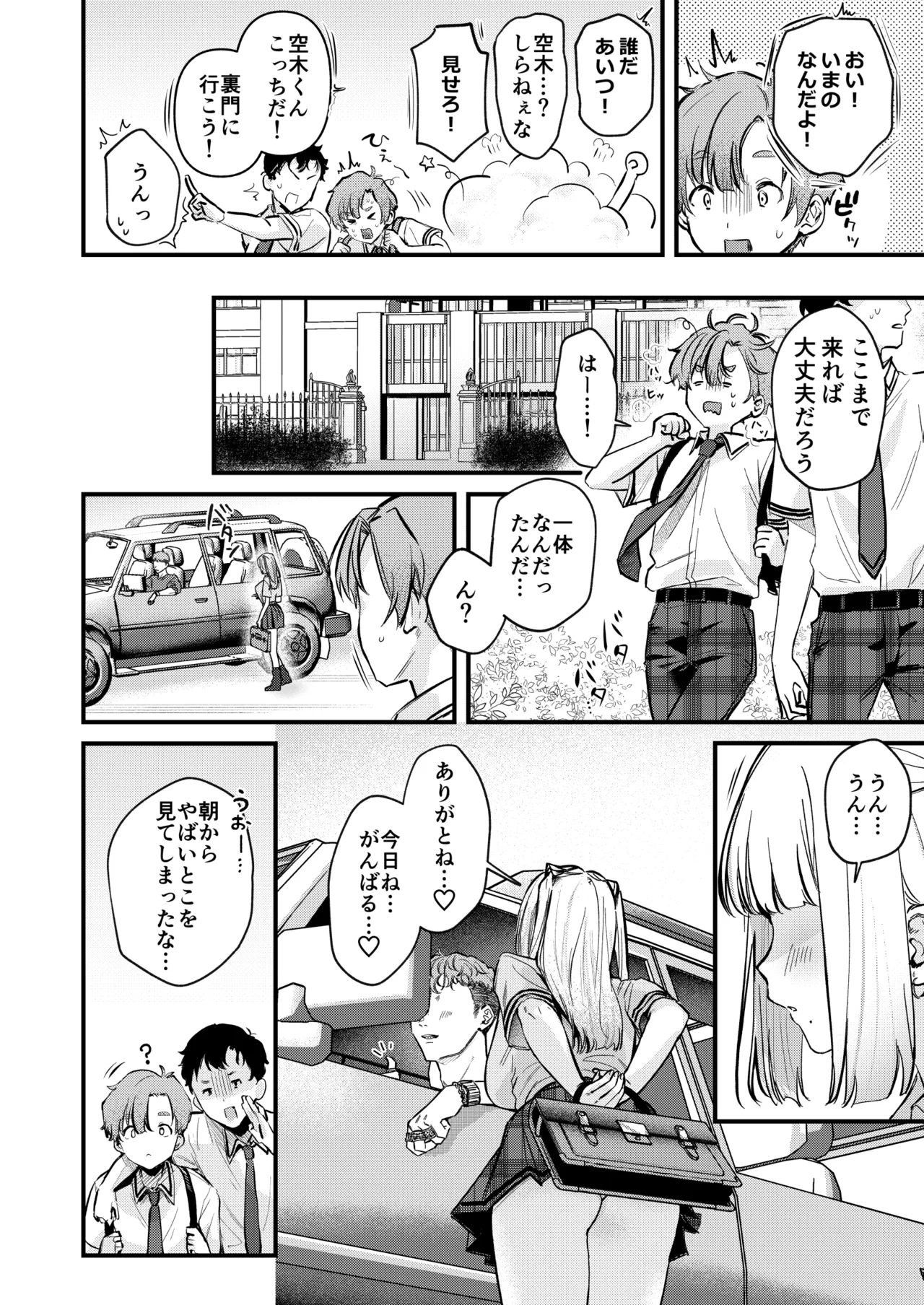 ギャルVS清楚 彼女にしてよ空木くん - page7