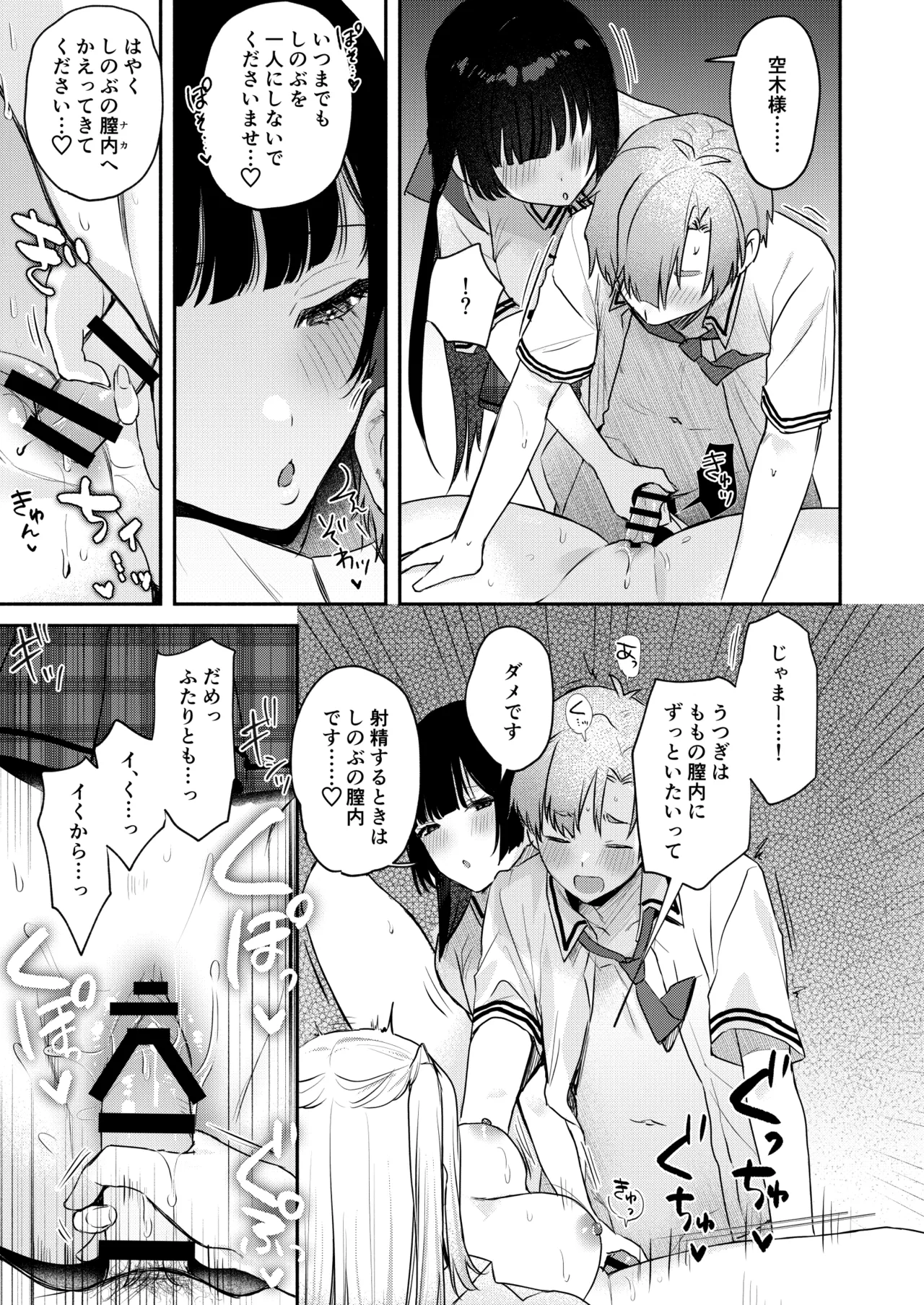 ギャルVS清楚 彼女にしてよ空木くん - page70