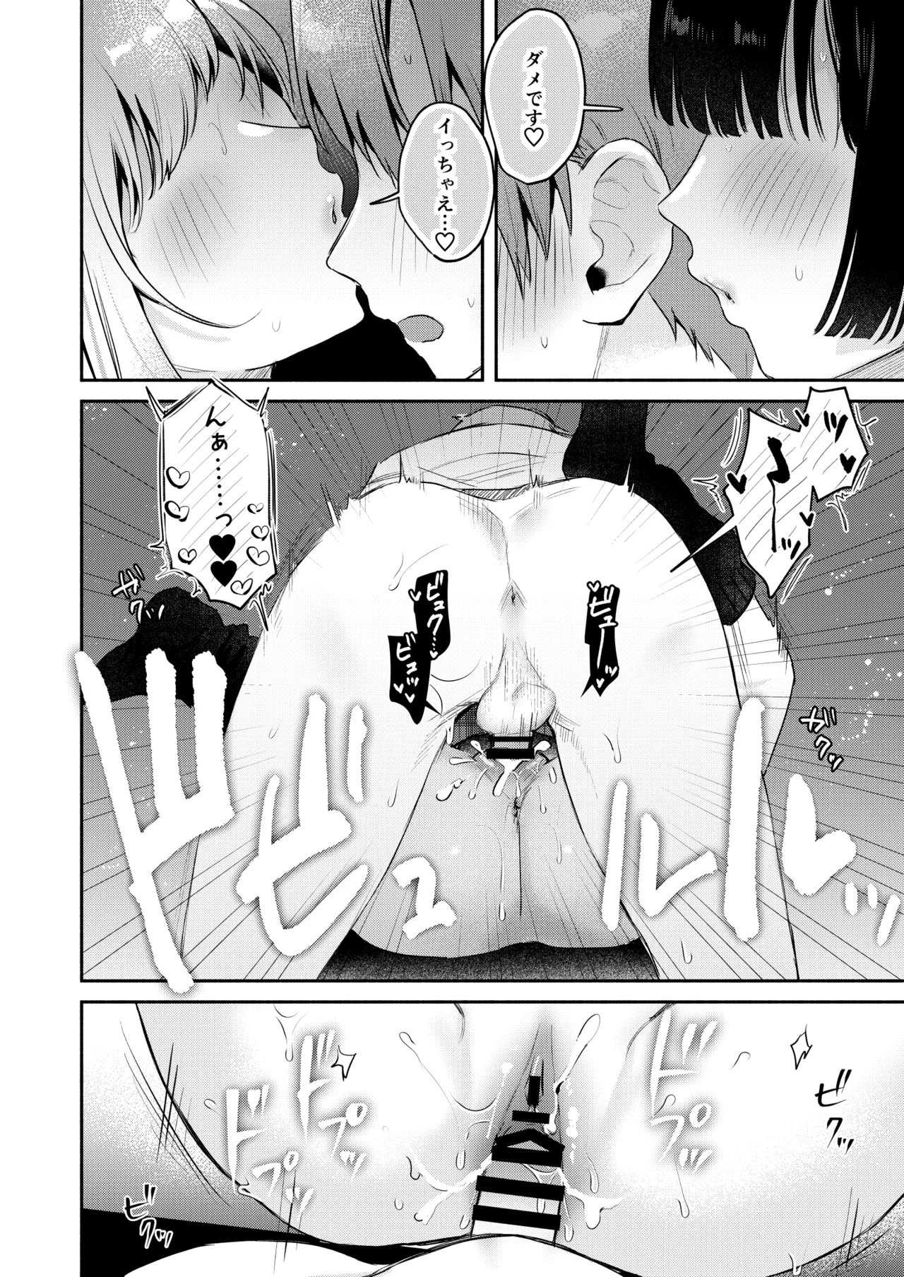 ギャルVS清楚 彼女にしてよ空木くん - page71