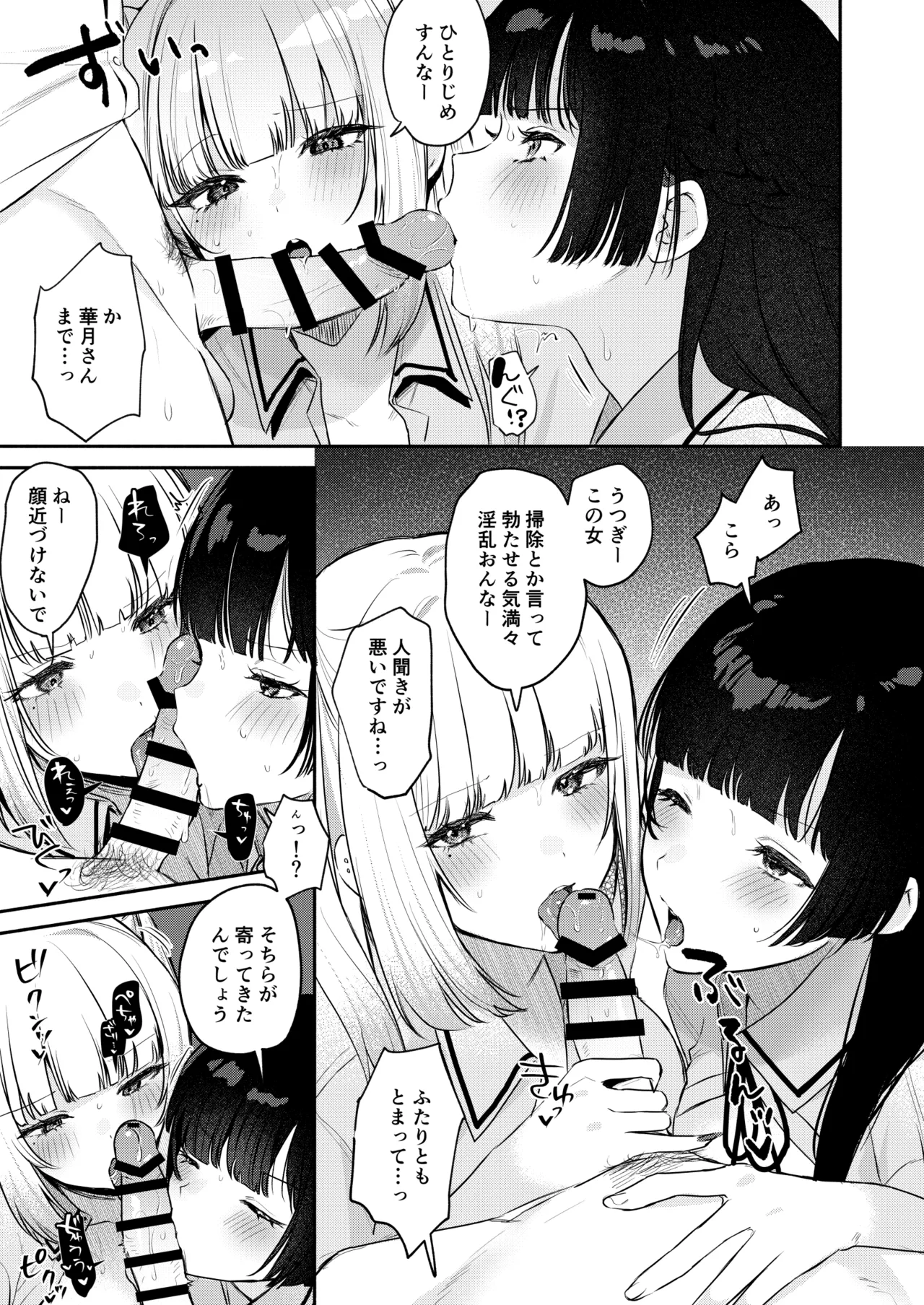 ギャルVS清楚 彼女にしてよ空木くん - page74