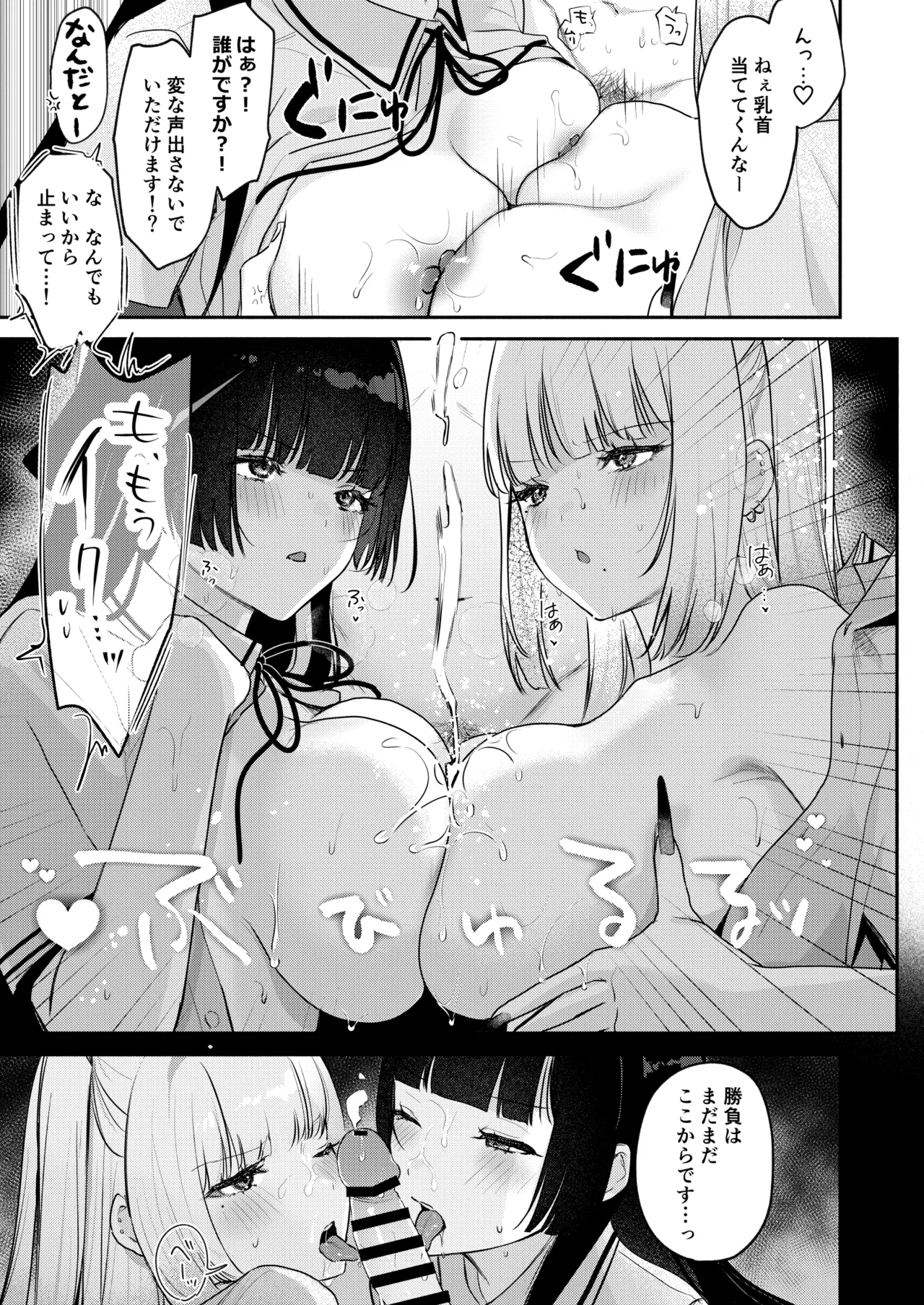 ギャルVS清楚 彼女にしてよ空木くん - page76