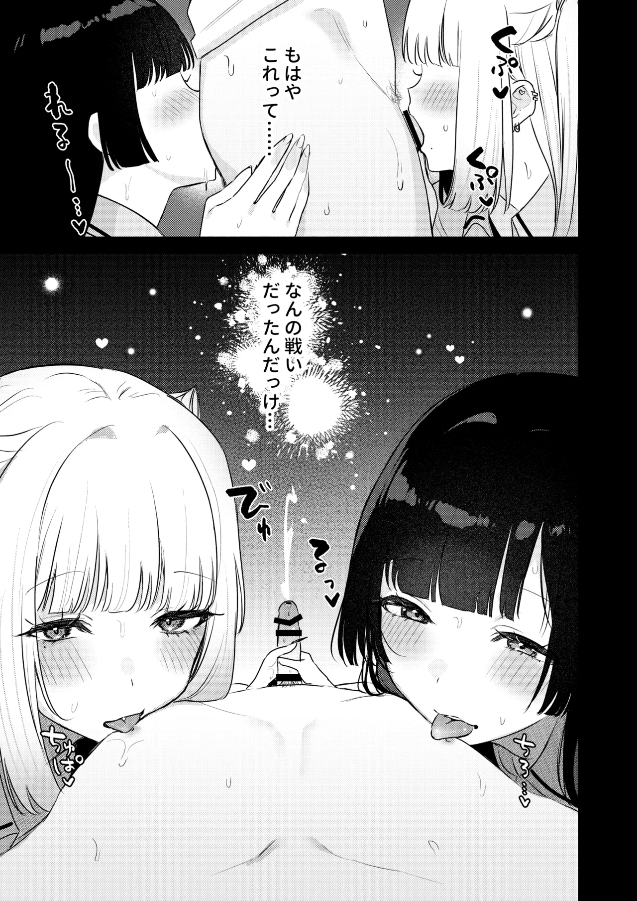 ギャルVS清楚 彼女にしてよ空木くん - page78