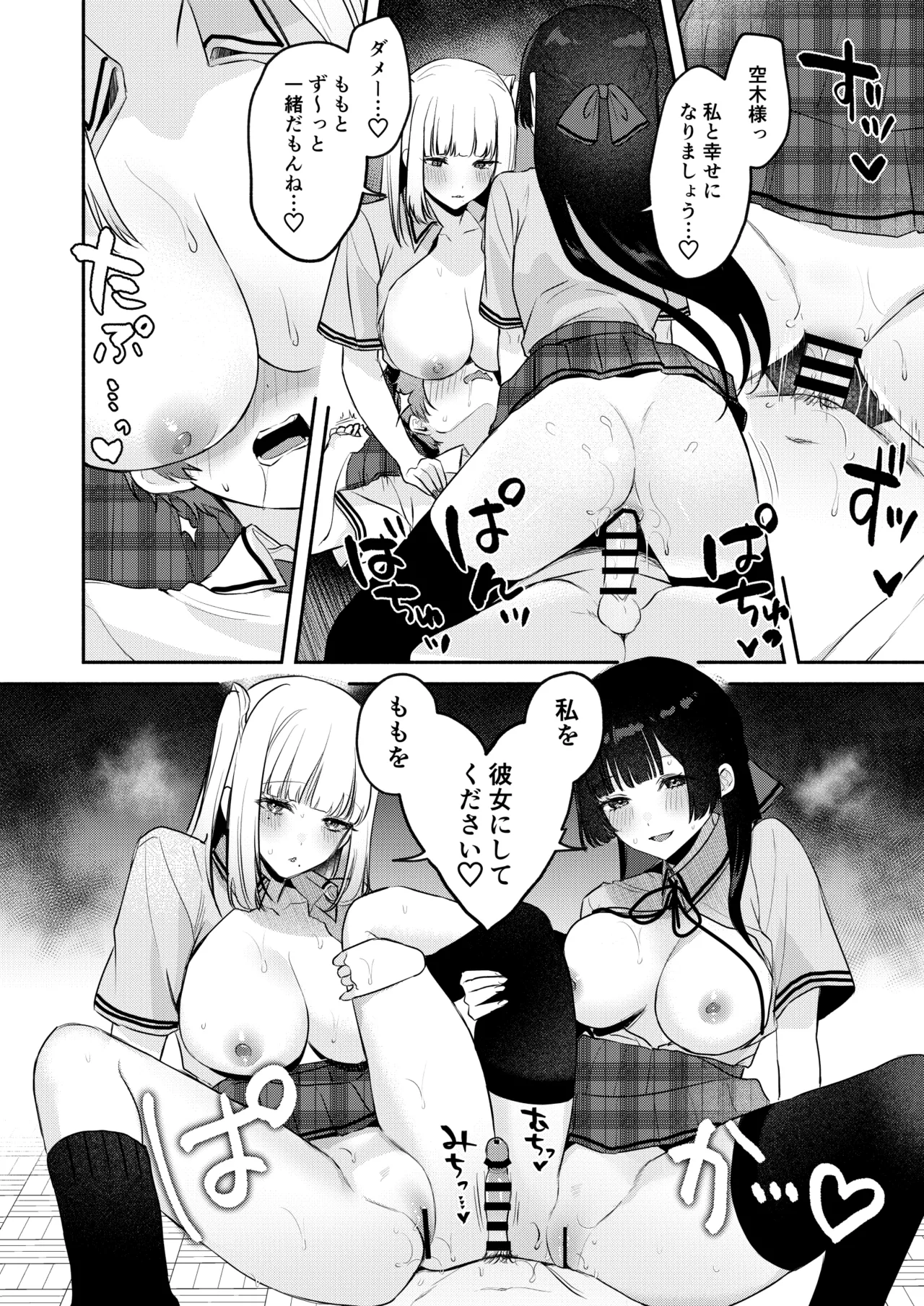 ギャルVS清楚 彼女にしてよ空木くん - page79