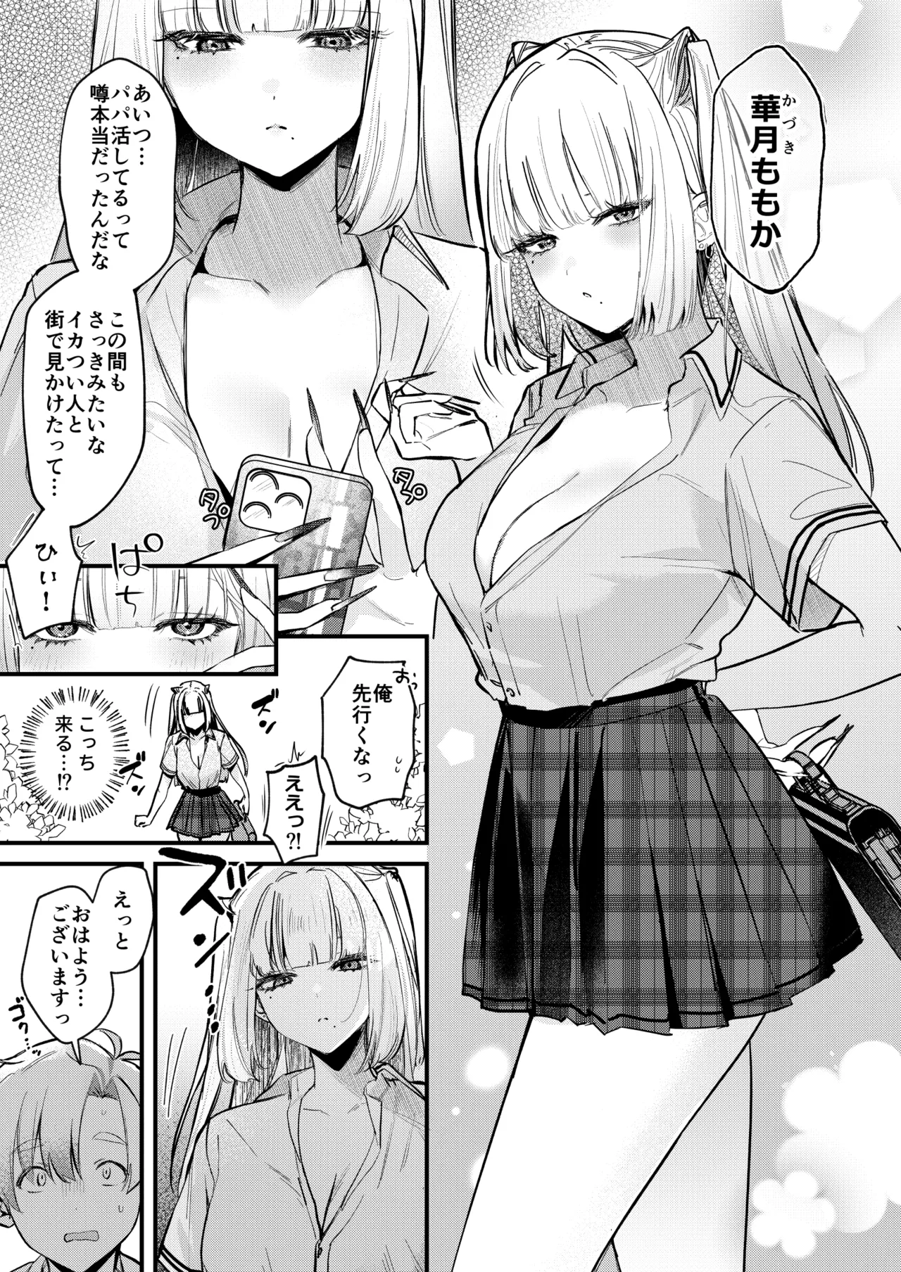ギャルVS清楚 彼女にしてよ空木くん - page8