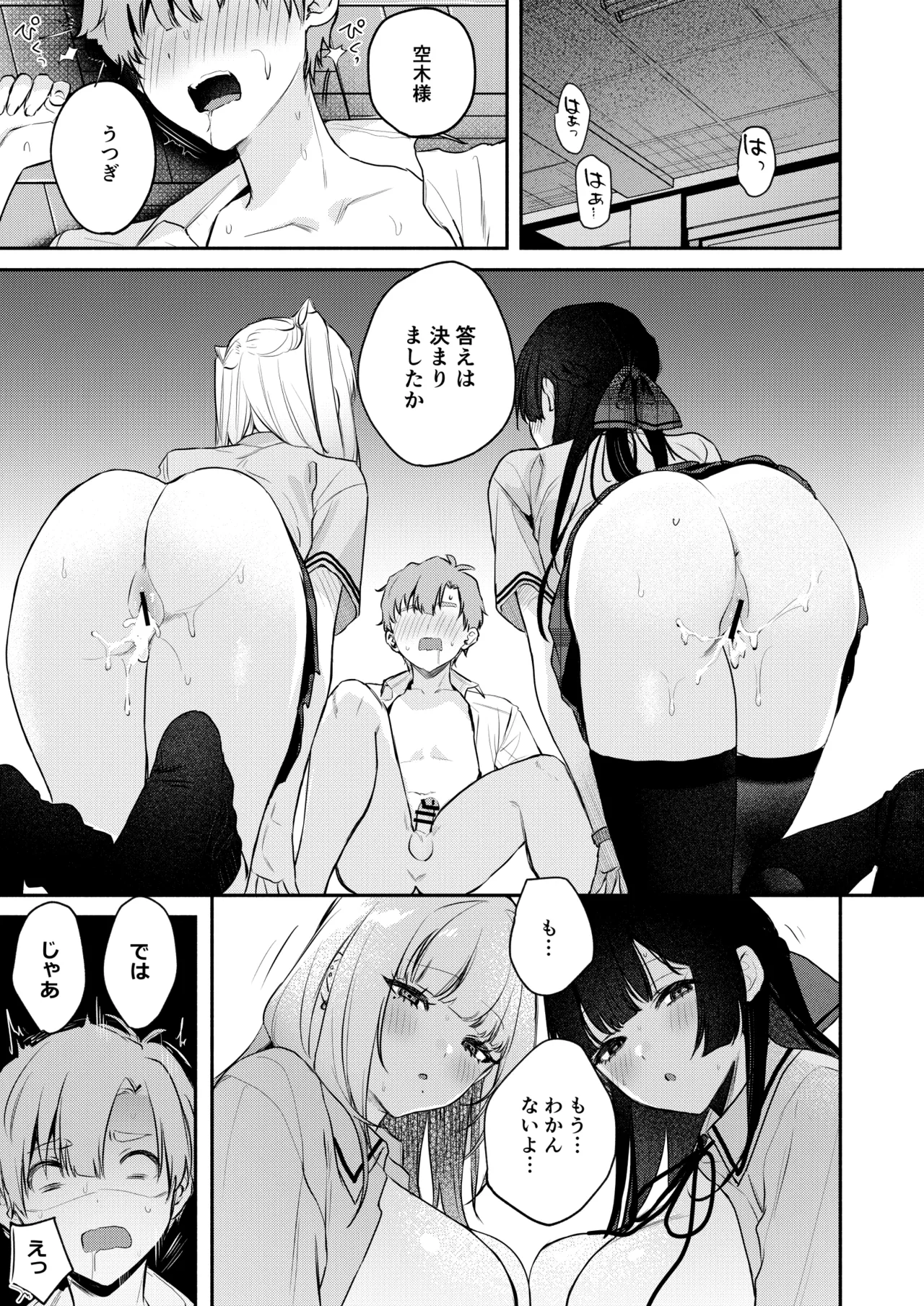 ギャルVS清楚 彼女にしてよ空木くん - page82