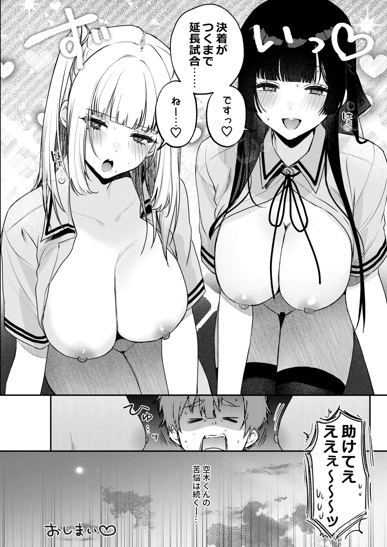 ギャルVS清楚 彼女にしてよ空木くん - page83