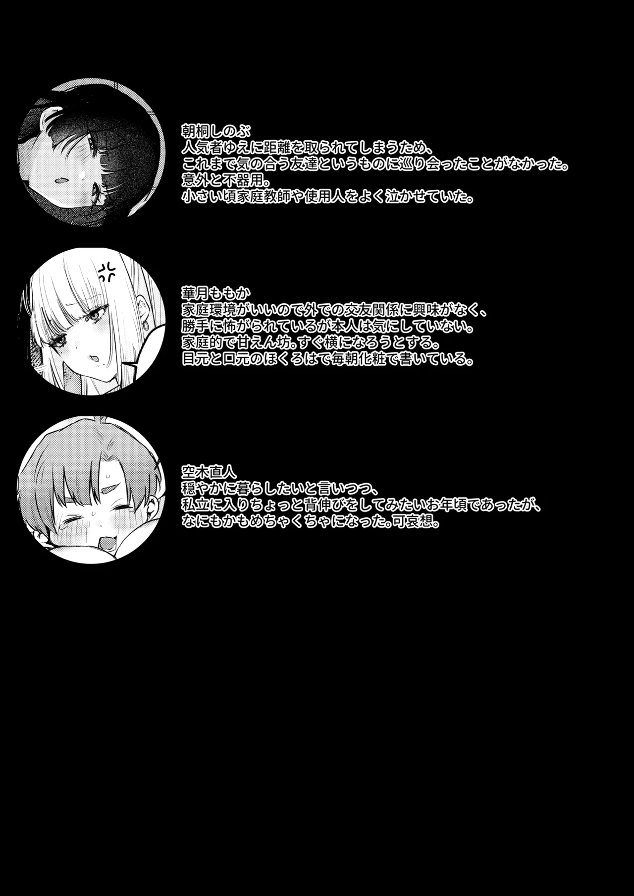 ギャルVS清楚 彼女にしてよ空木くん - page84