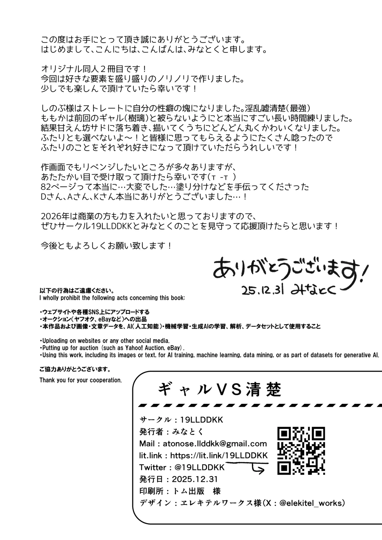 ギャルVS清楚 彼女にしてよ空木くん - page85