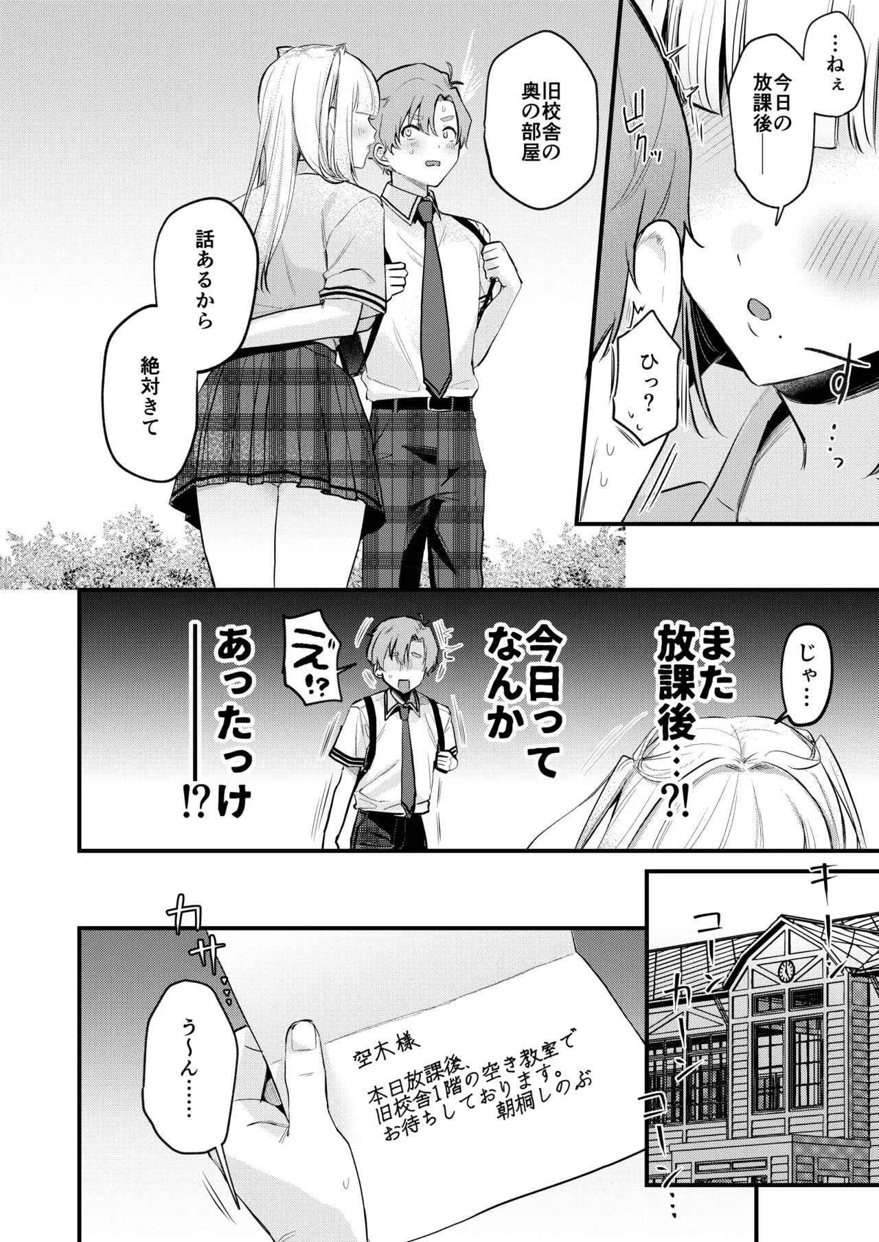 ギャルVS清楚 彼女にしてよ空木くん - page9