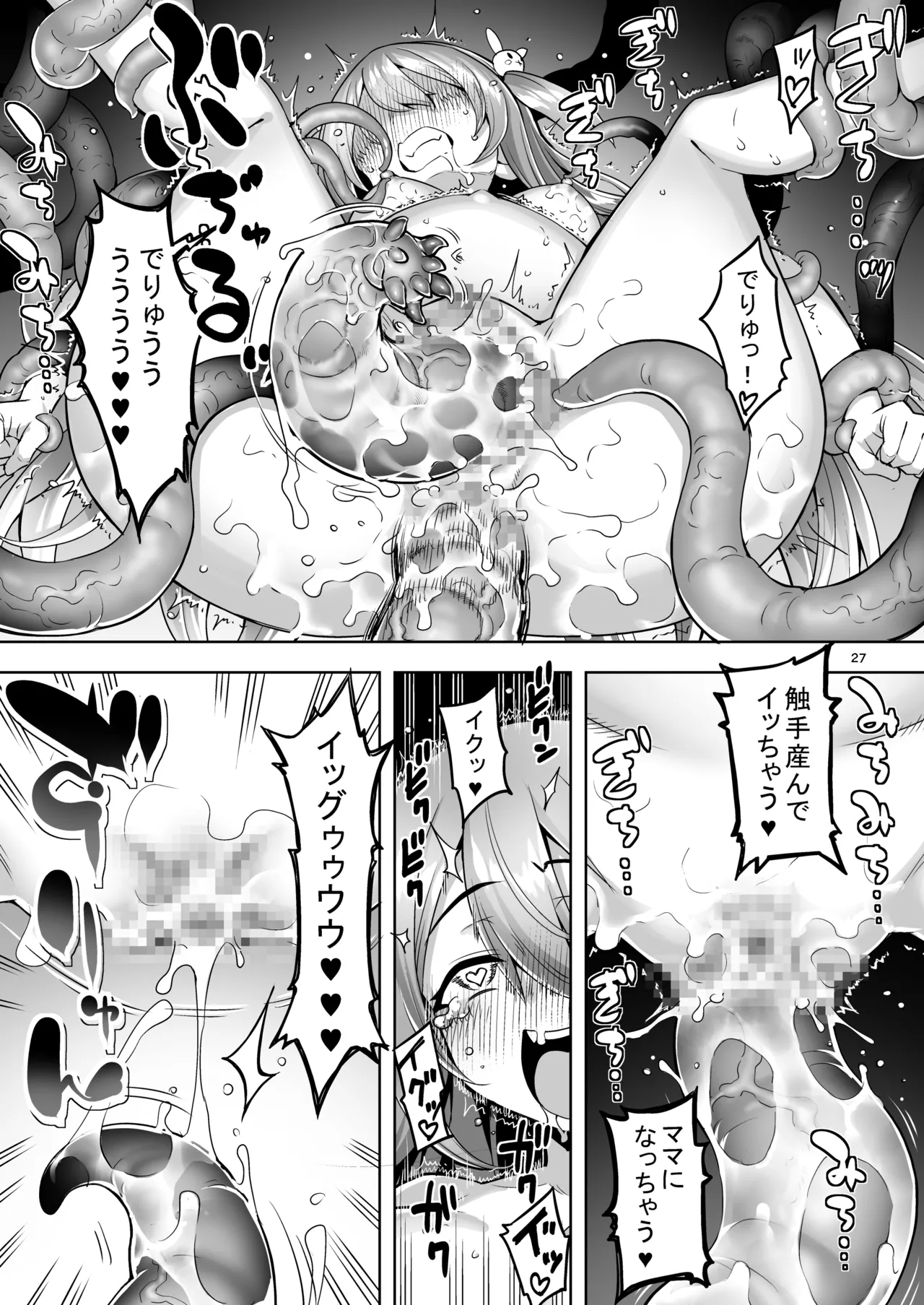 洗脳触手に堕とされて…正気を溶かし孕み堕ち - page26