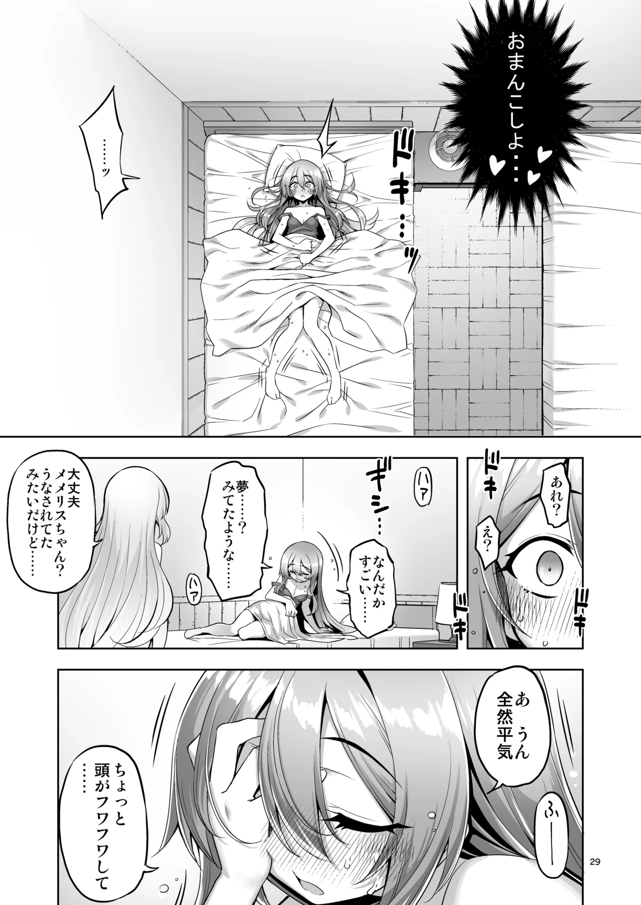 洗脳触手に堕とされて…正気を溶かし孕み堕ち - page28