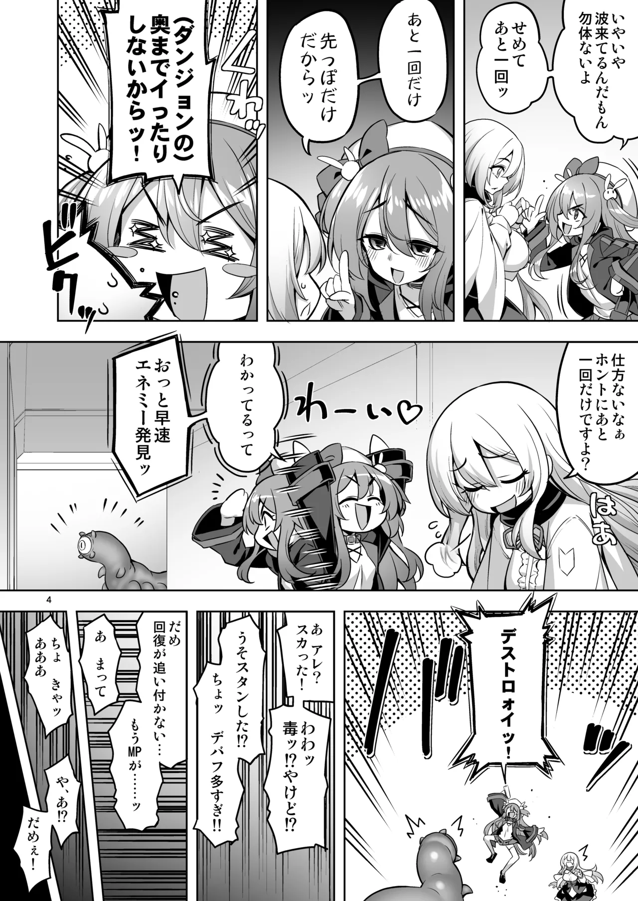 洗脳触手に堕とされて…正気を溶かし孕み堕ち - page3