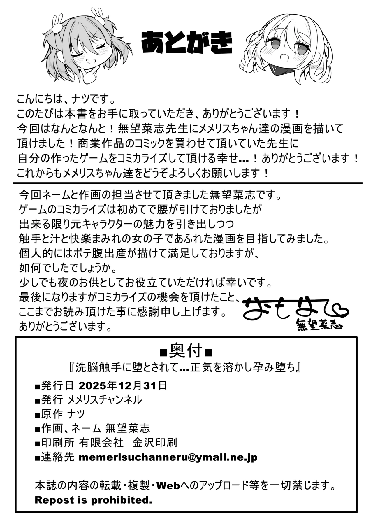 洗脳触手に堕とされて…正気を溶かし孕み堕ち - page31