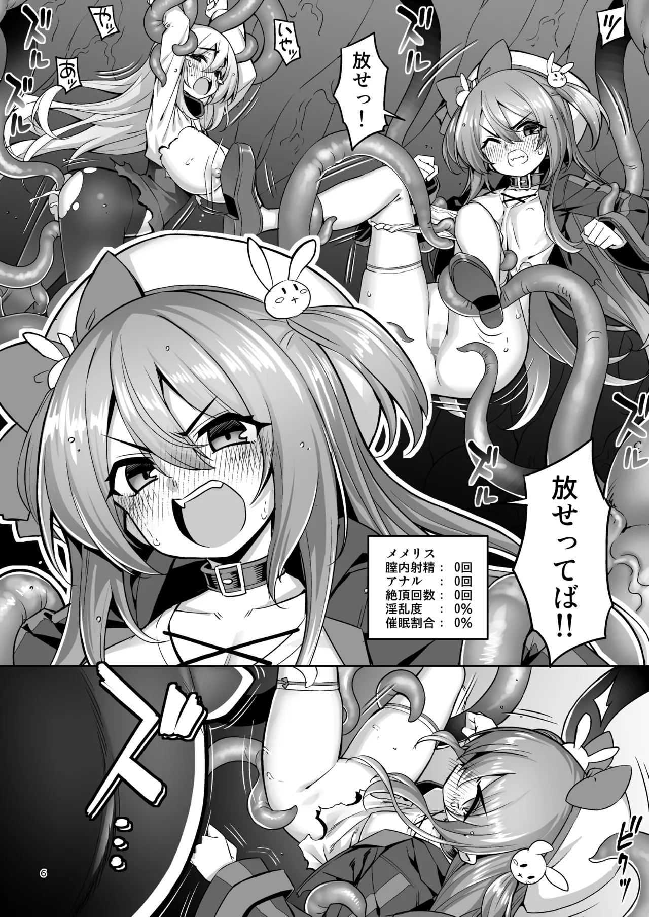 洗脳触手に堕とされて…正気を溶かし孕み堕ち - page5