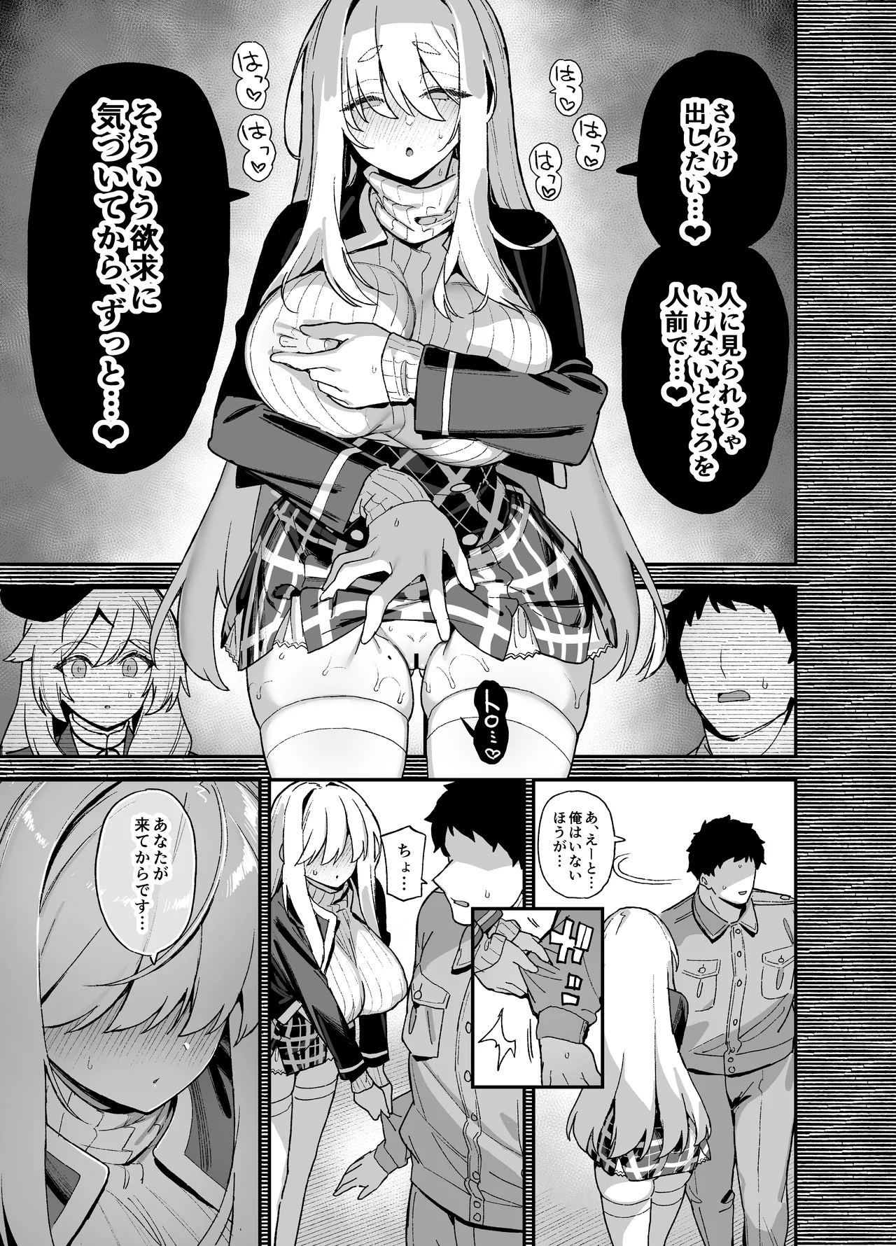 桜春女学院の男優 5 - page10