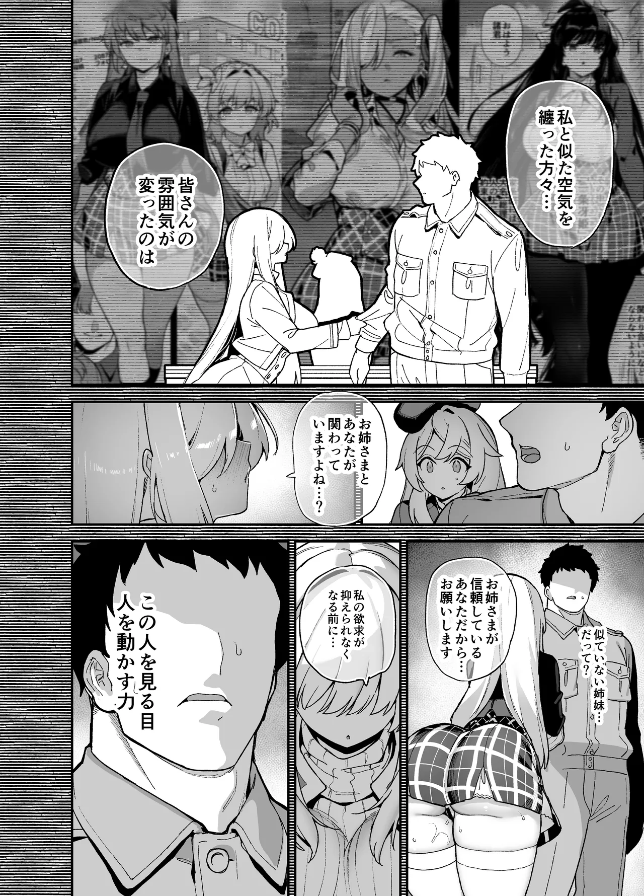 桜春女学院の男優 5 - page11