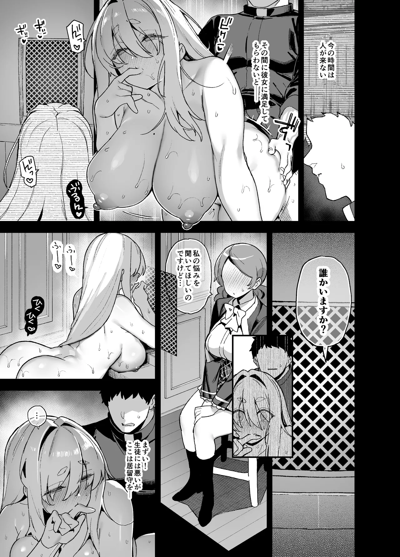 桜春女学院の男優 5 - page16