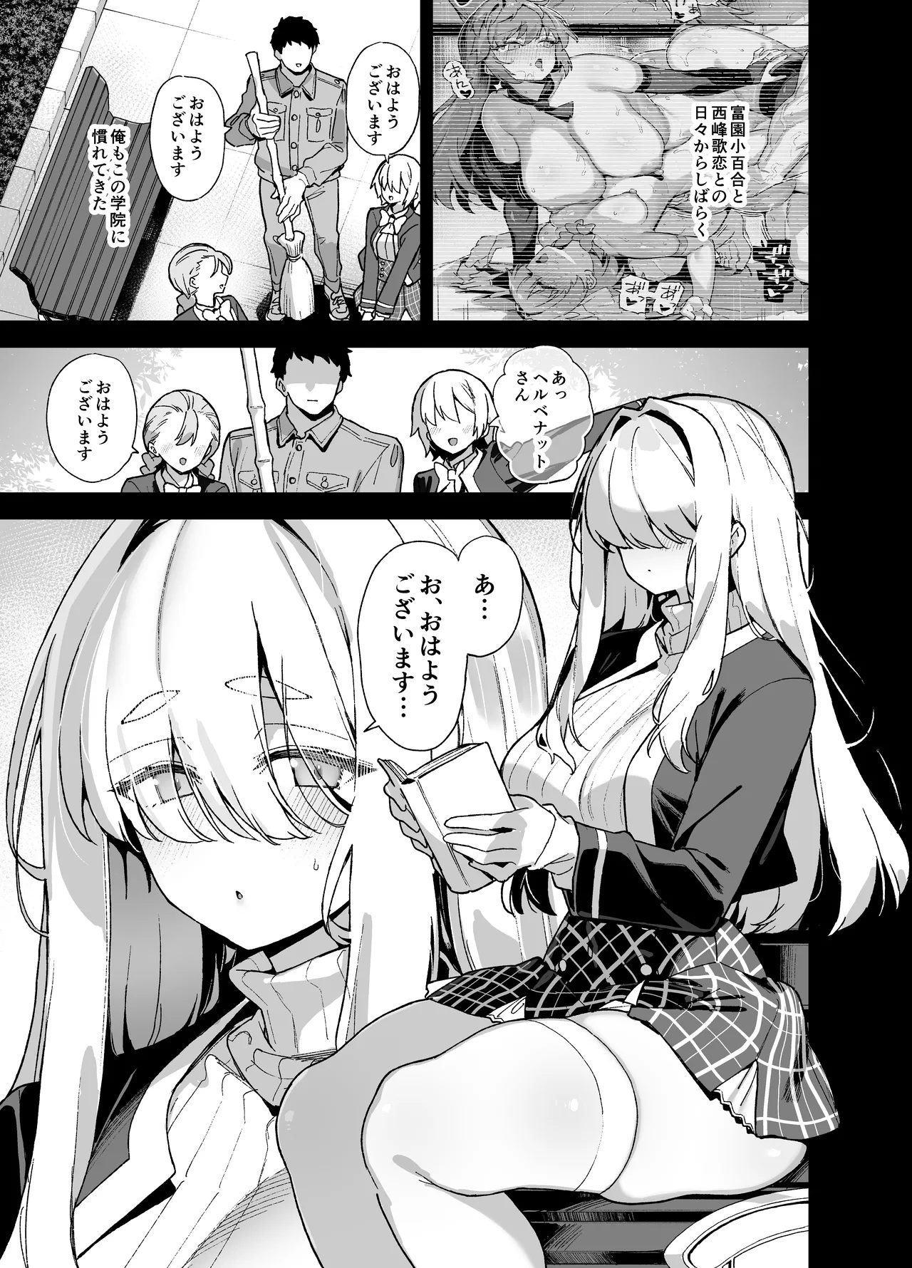 桜春女学院の男優 5 - page2
