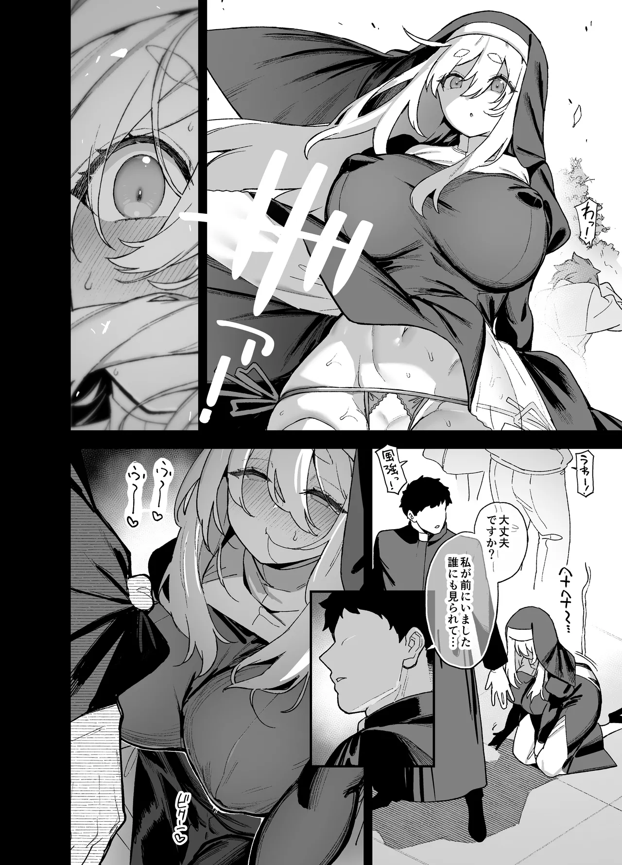 桜春女学院の男優 5 - page23