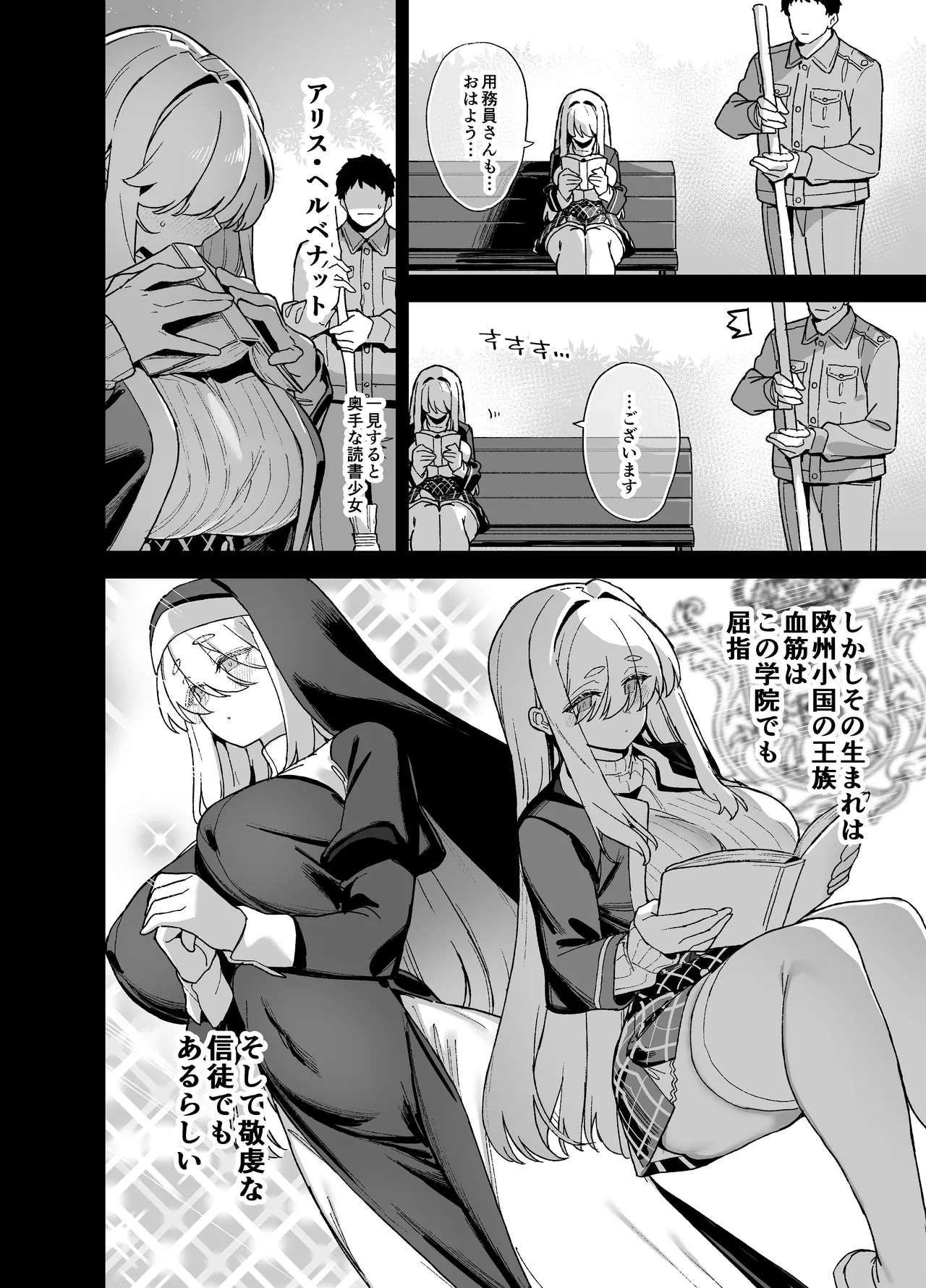 桜春女学院の男優 5 - page3