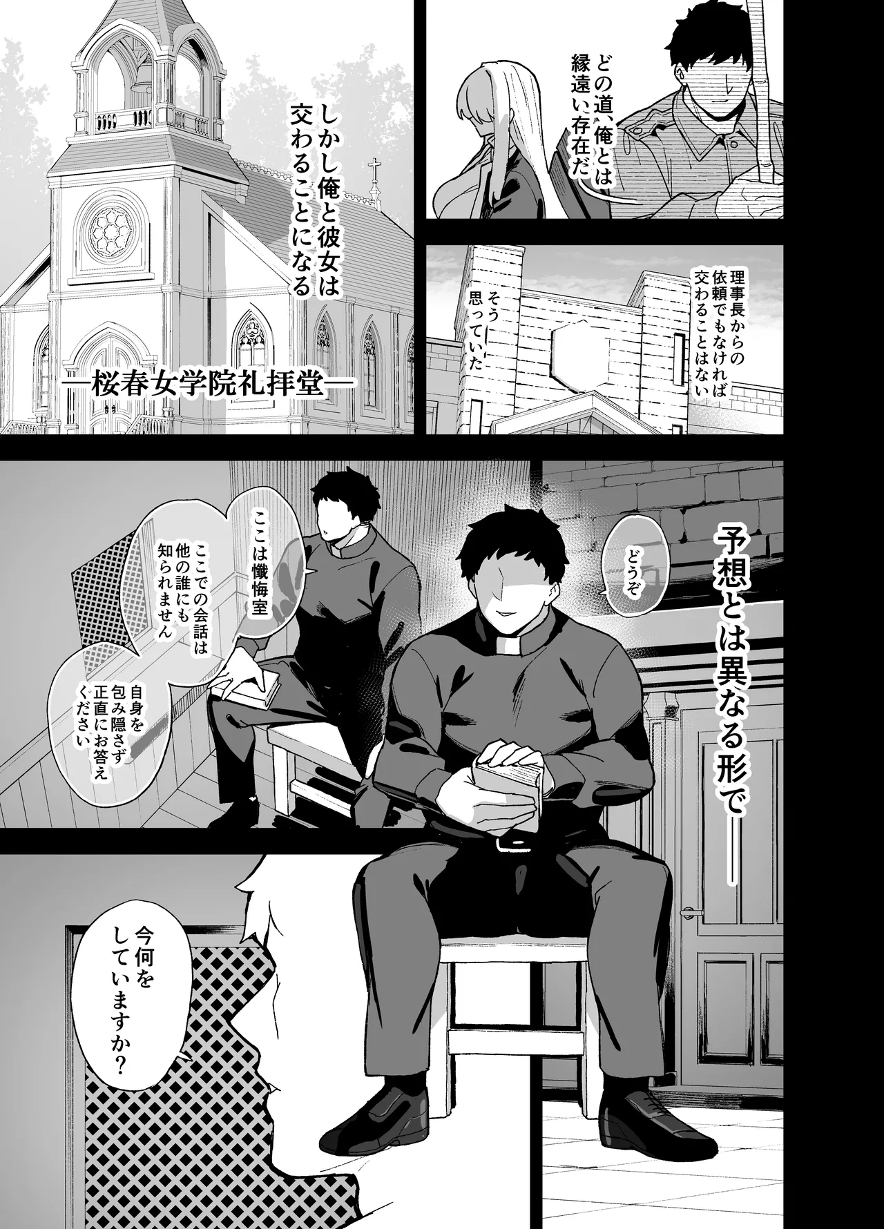 桜春女学院の男優 5 - page4