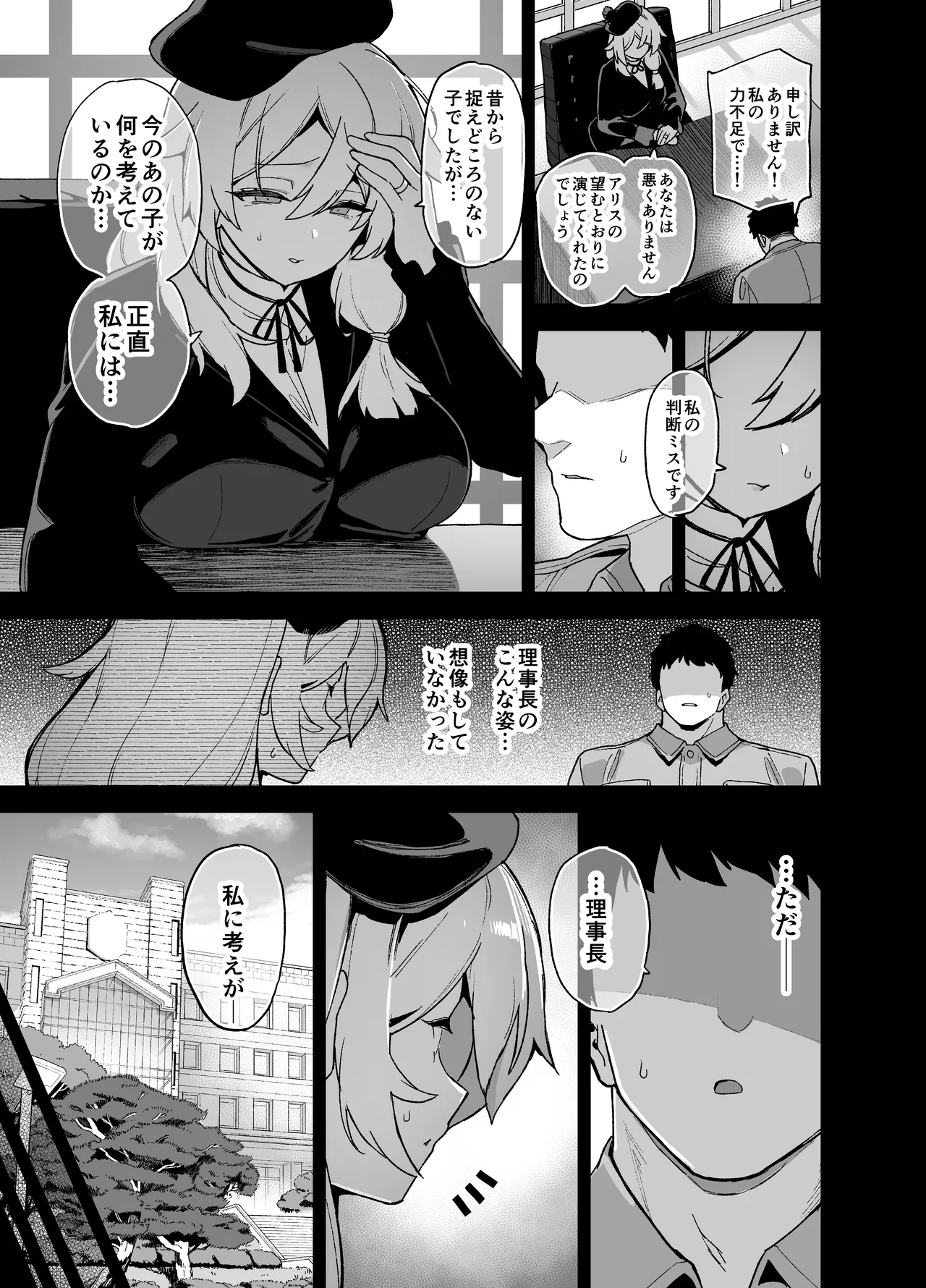 桜春女学院の男優 5 - page40