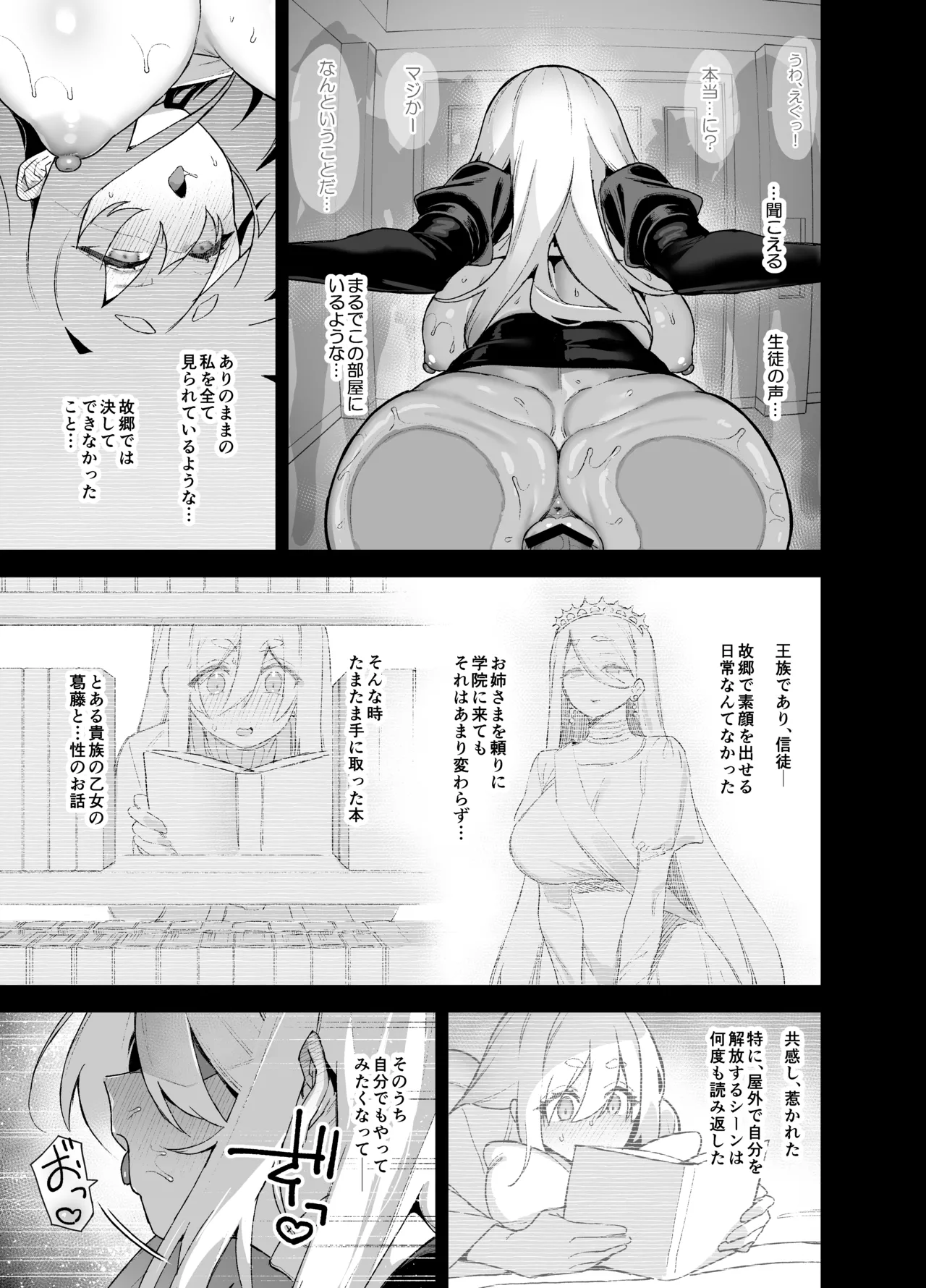 桜春女学院の男優 5 - page44