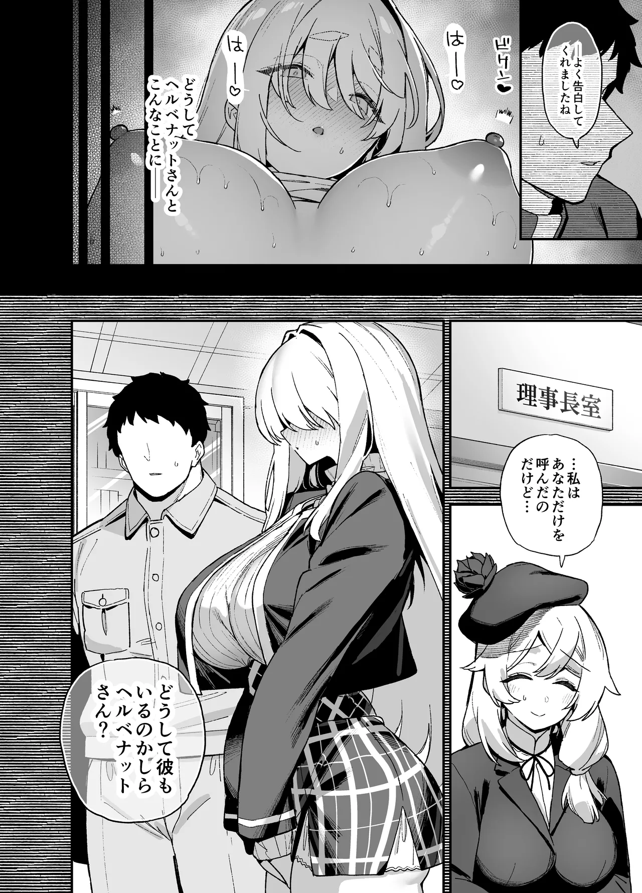 桜春女学院の男優 5 - page7