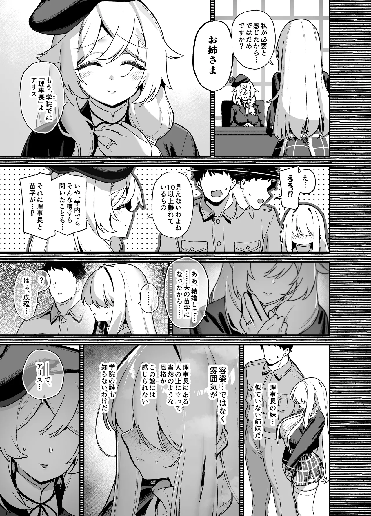桜春女学院の男優 5 - page8