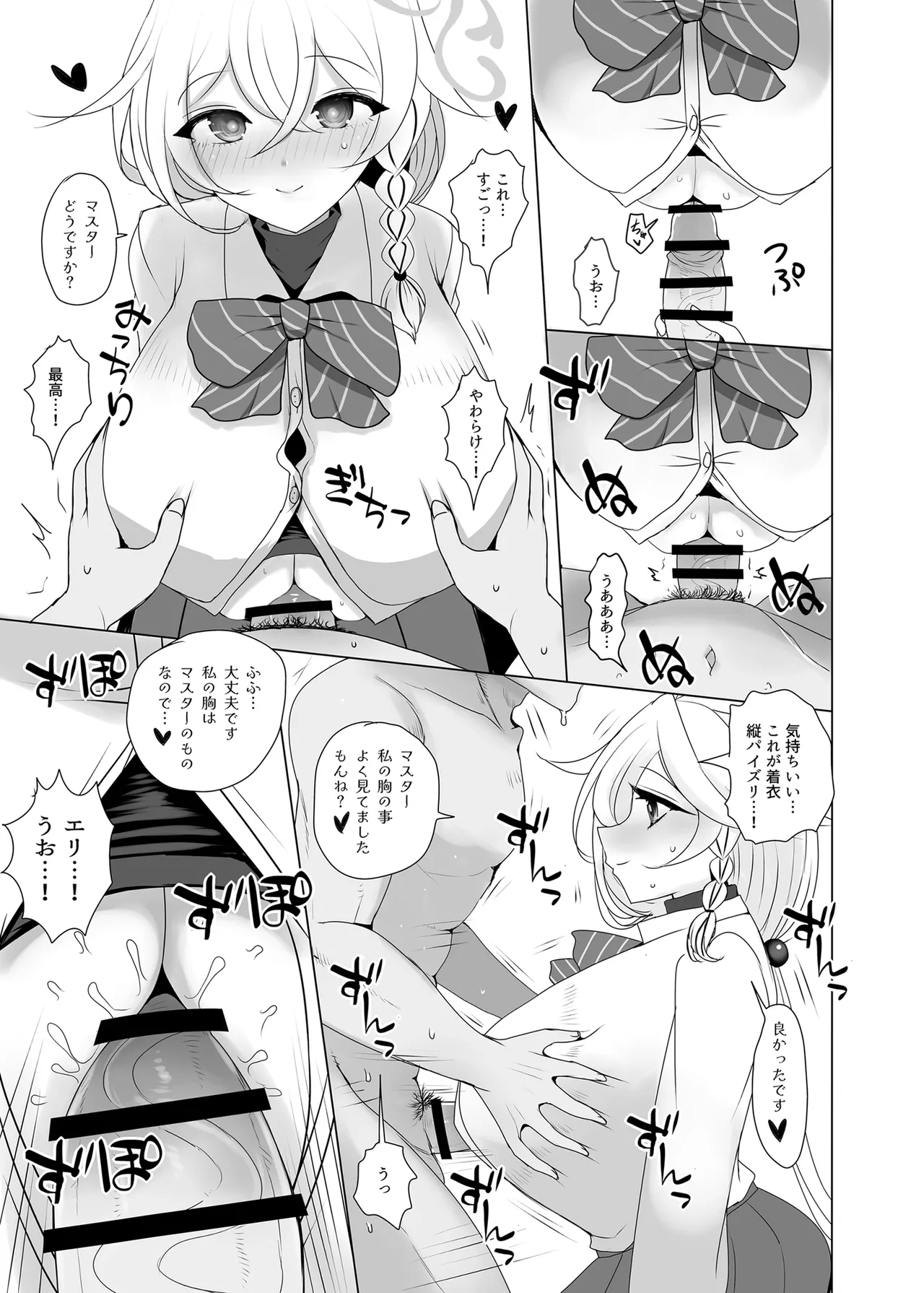 白尾エリとあやしい魔法 - page13